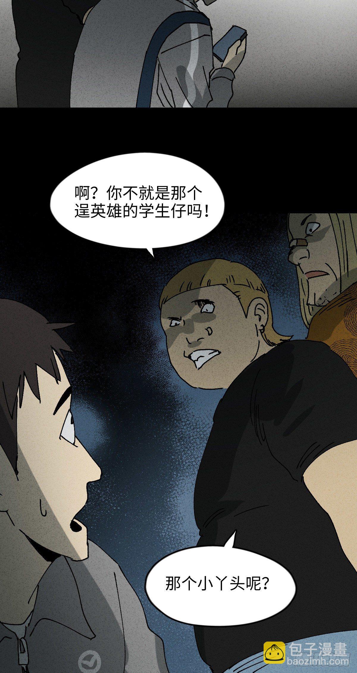 《怪奇笔记（怪奇脑洞集）》掌心漩涡（3） 第23页