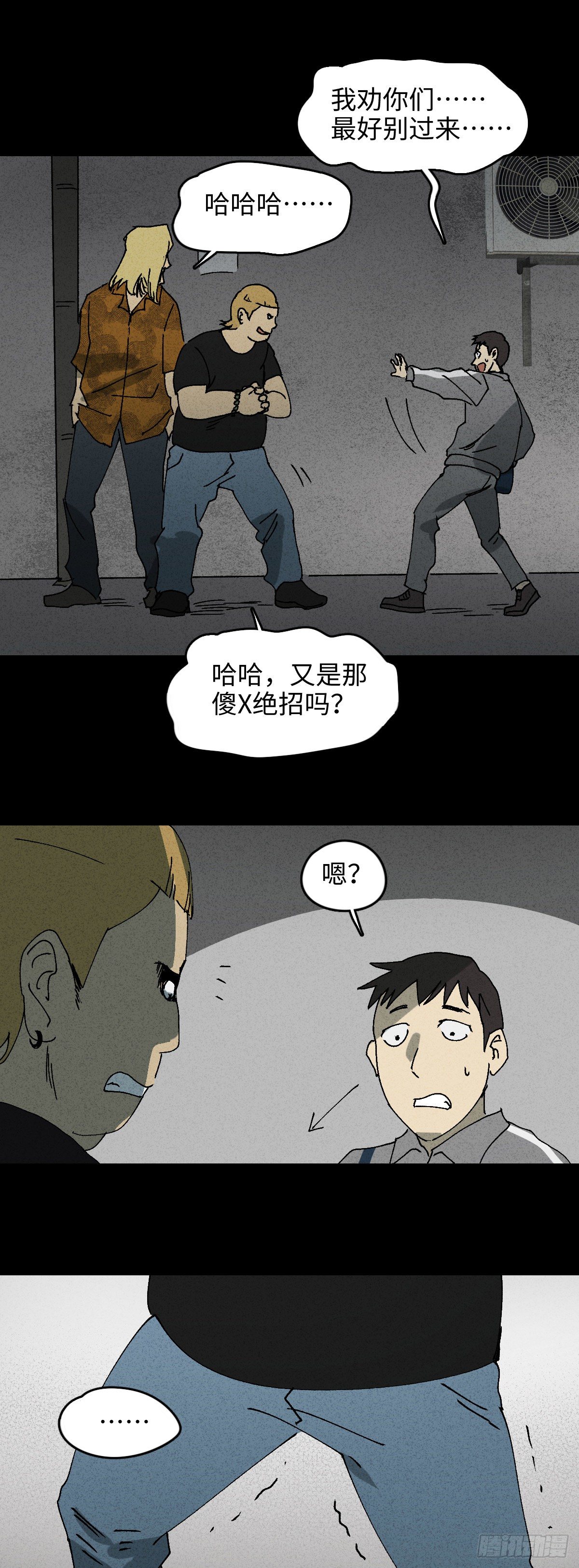 《怪奇笔记（怪奇脑洞集）》掌心漩涡（3） 第24页
