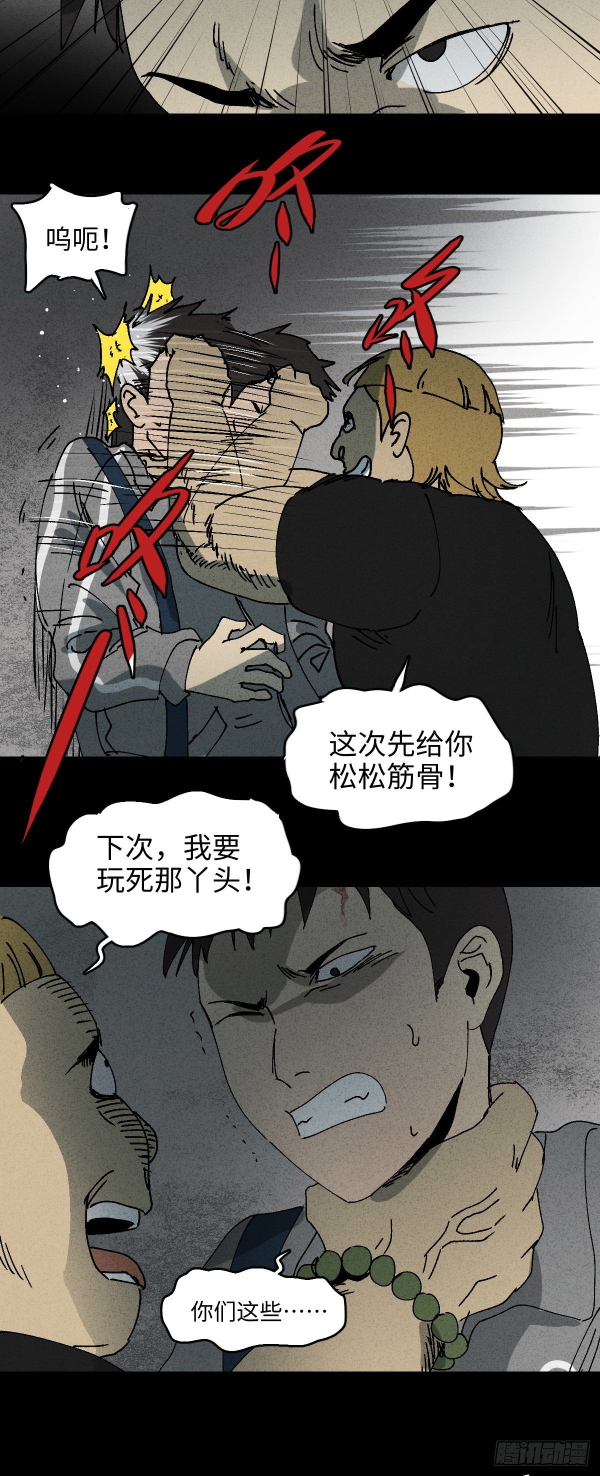 《怪奇笔记（怪奇脑洞集）》掌心漩涡（3） 第26页