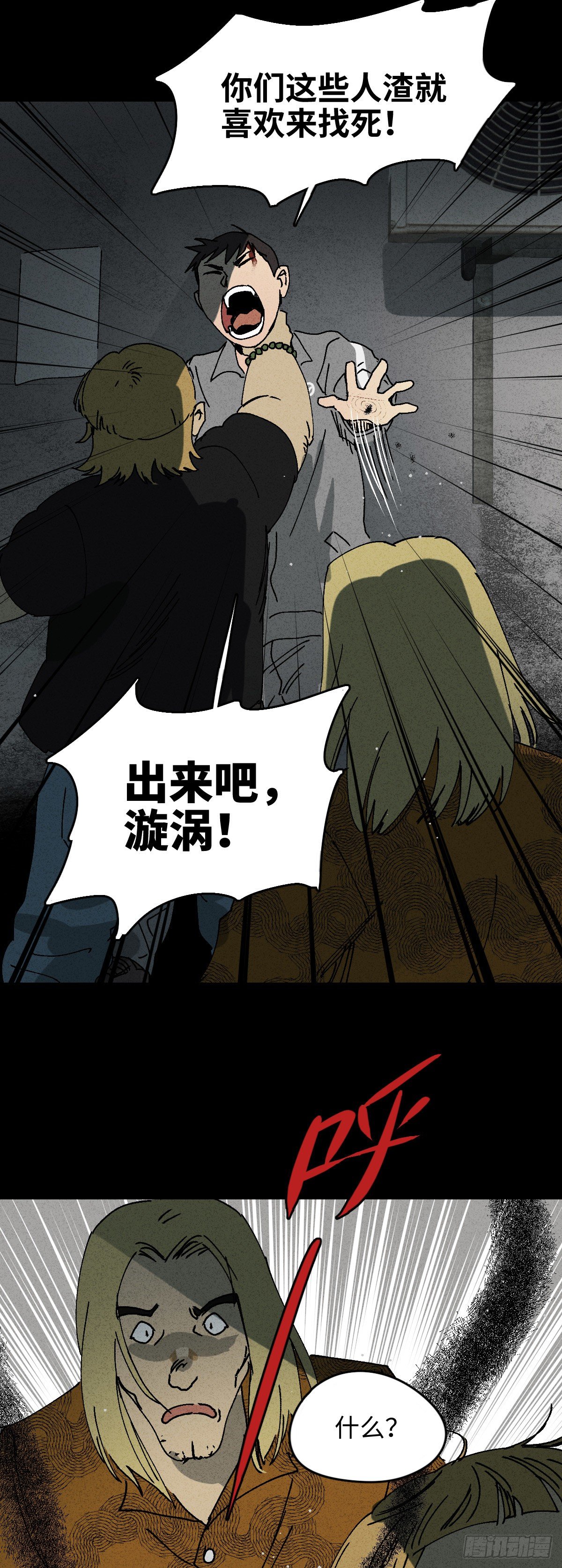 《怪奇笔记（怪奇脑洞集）》掌心漩涡（3） 第27页