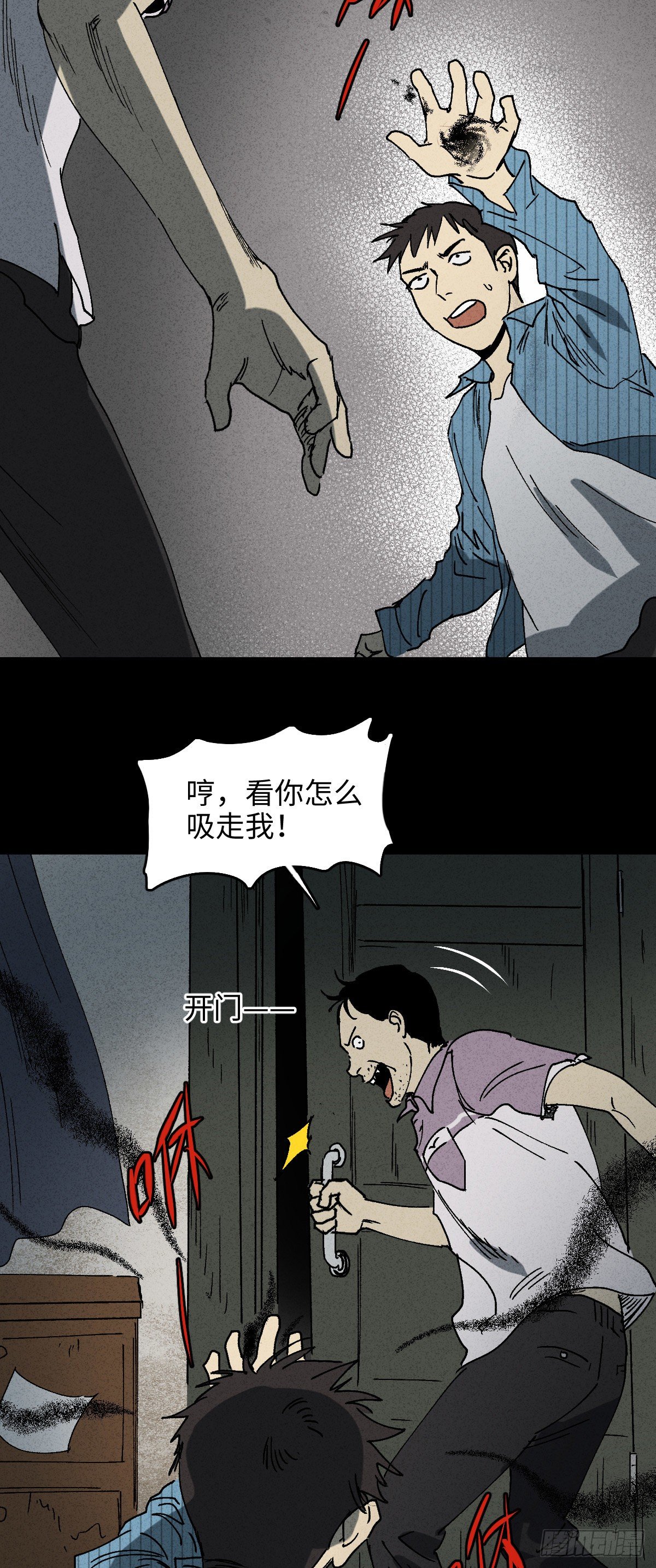 《怪奇笔记（怪奇脑洞集）》掌心漩涡（3） 第2页
