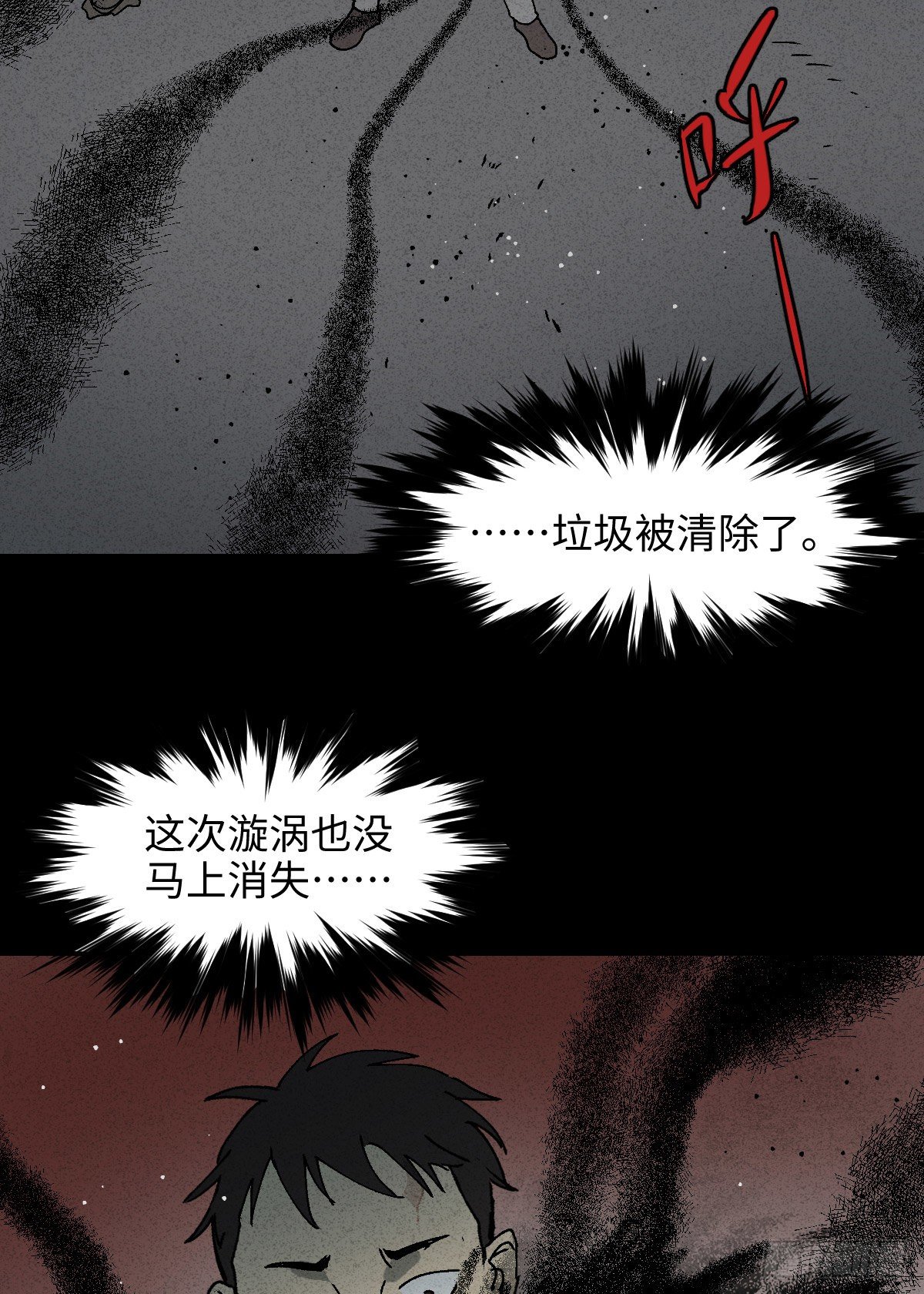 《怪奇笔记（怪奇脑洞集）》掌心漩涡（3） 第30页