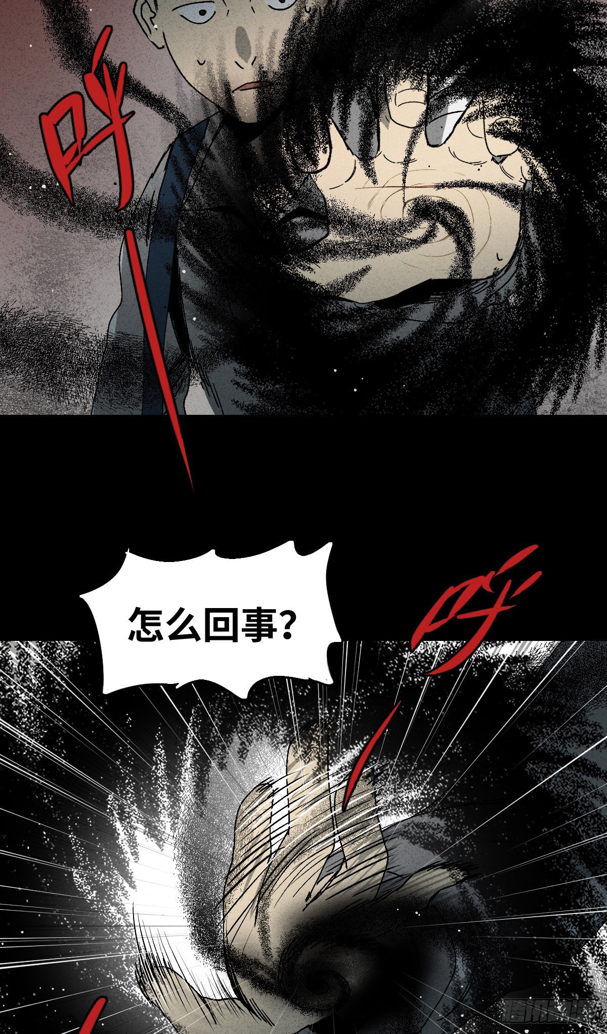 《怪奇笔记（怪奇脑洞集）》掌心漩涡（3） 第31页