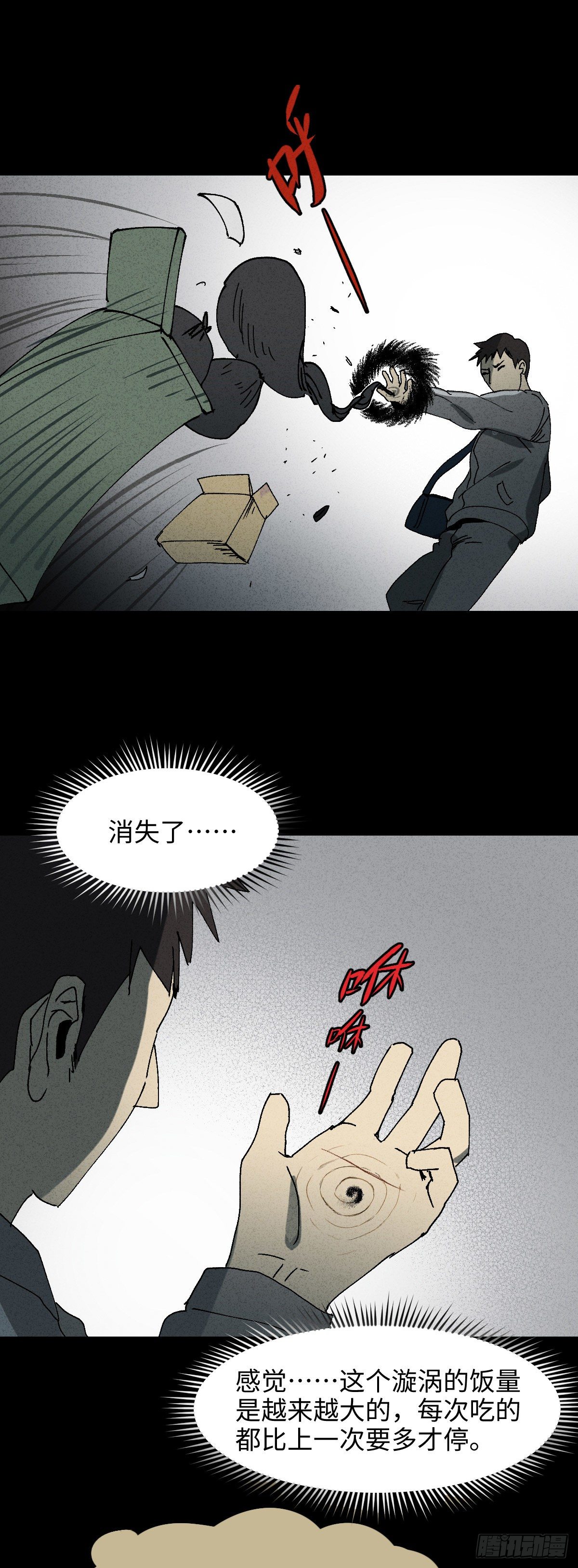 《怪奇笔记（怪奇脑洞集）》掌心漩涡（3） 第33页