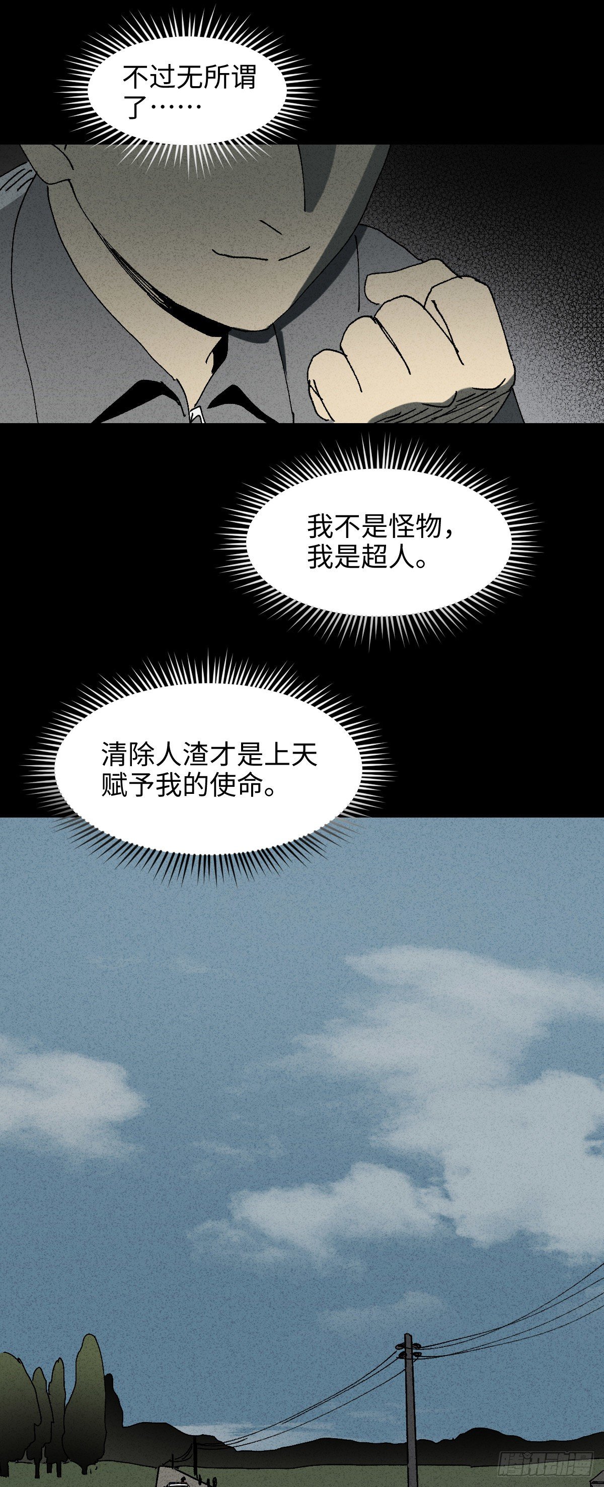 《怪奇笔记（怪奇脑洞集）》掌心漩涡（3） 第35页
