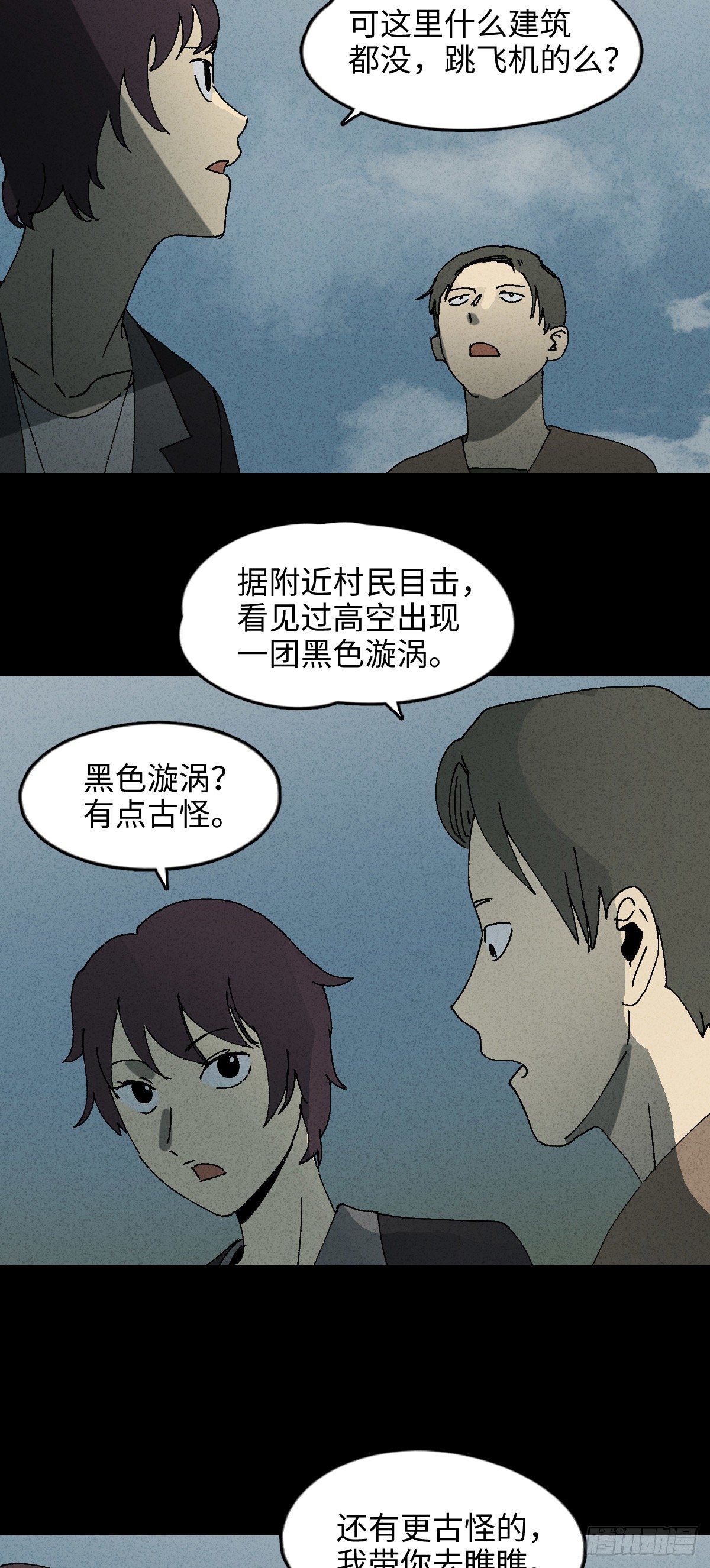 《怪奇笔记（怪奇脑洞集）》掌心漩涡（3） 第37页