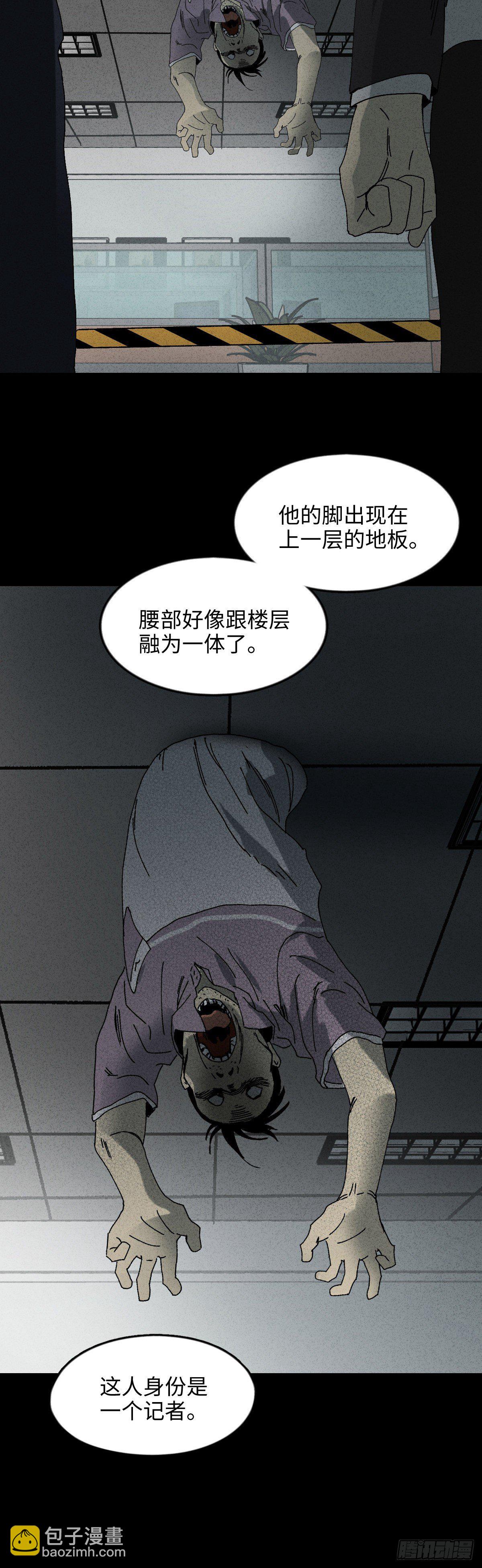 《怪奇笔记（怪奇脑洞集）》掌心漩涡（3） 第41页
