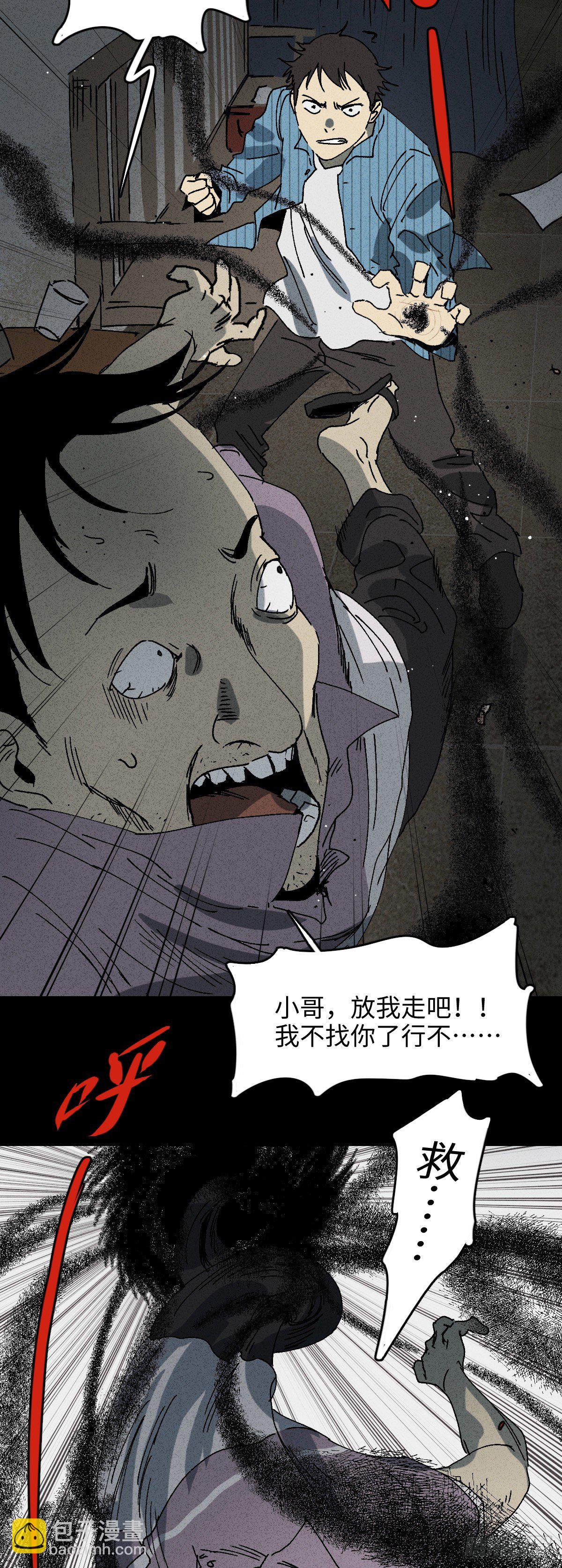 《怪奇笔记（怪奇脑洞集）》掌心漩涡（3） 第4页