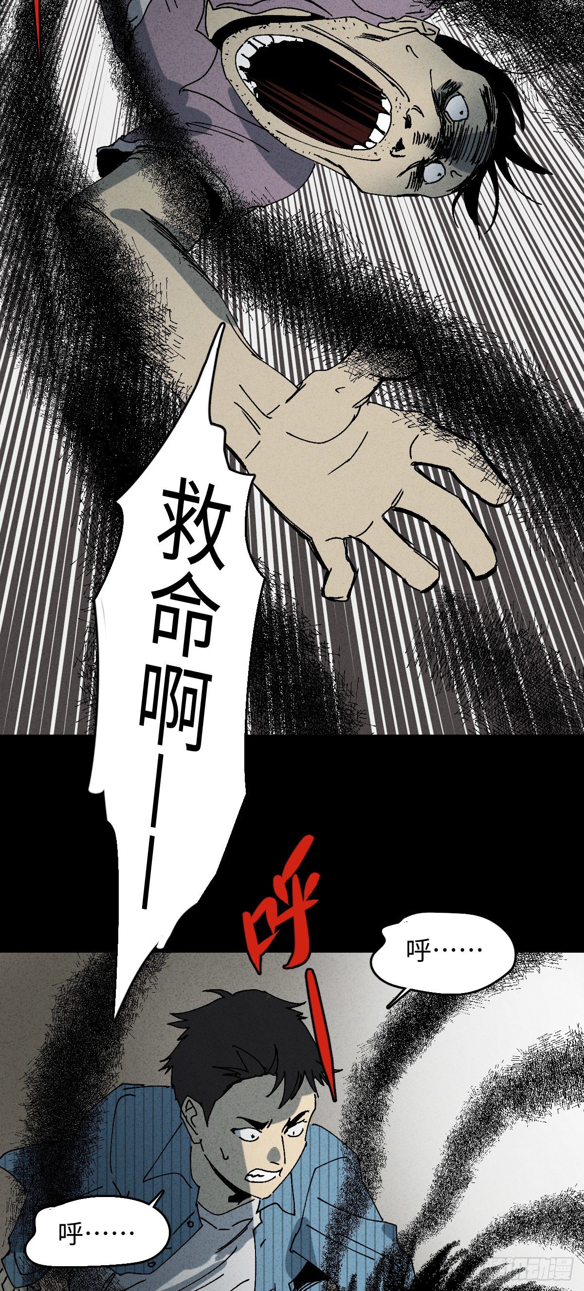 《怪奇笔记（怪奇脑洞集）》掌心漩涡（3） 第5页