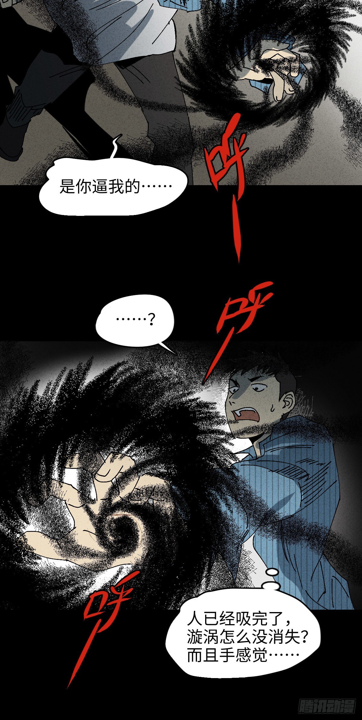 《怪奇笔记（怪奇脑洞集）》掌心漩涡（3） 第6页