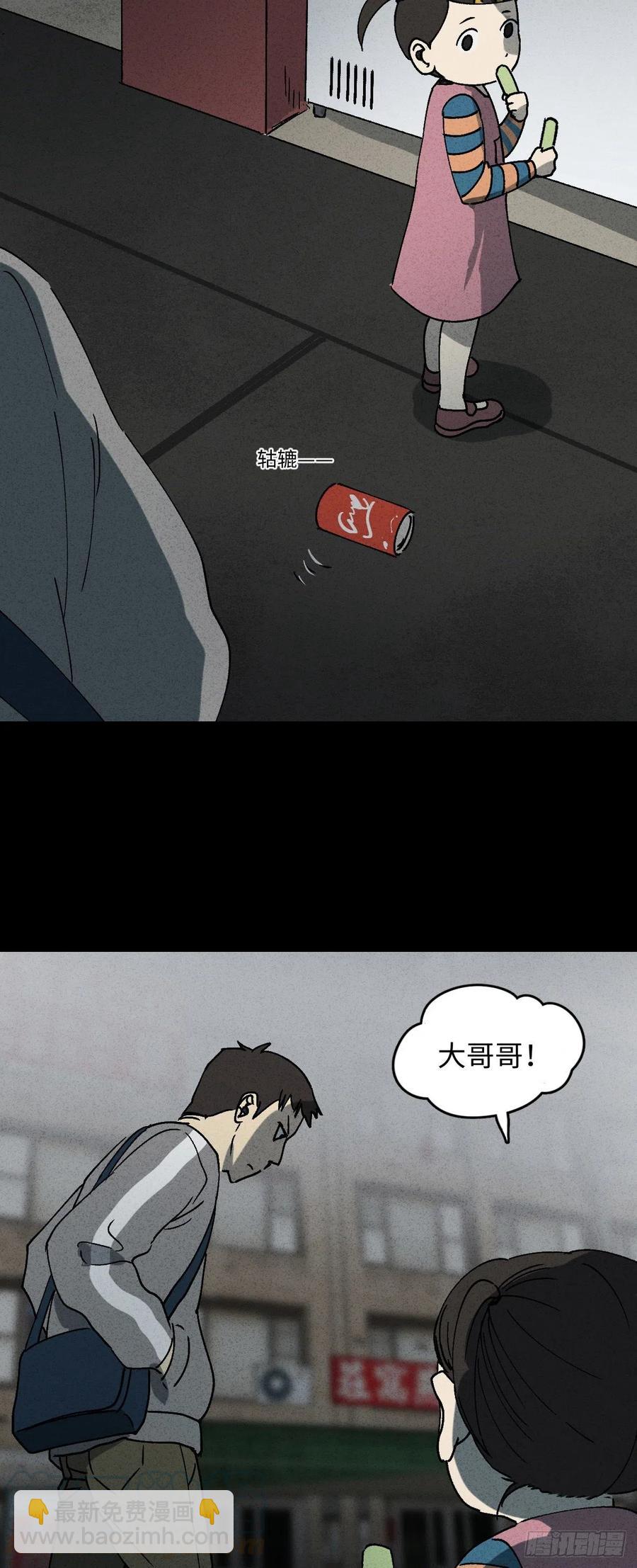 《怪奇笔记（怪奇脑洞集）》掌心漩涡（5） 第10页