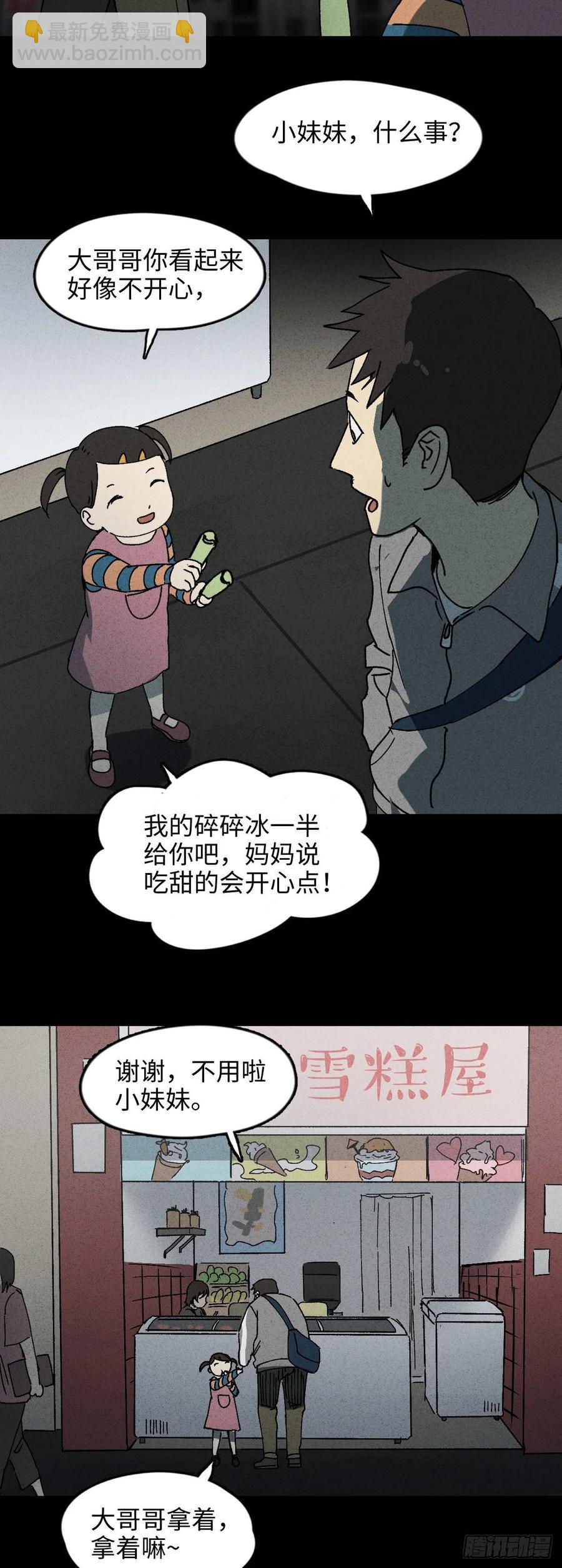 《怪奇笔记（怪奇脑洞集）》掌心漩涡（5） 第11页