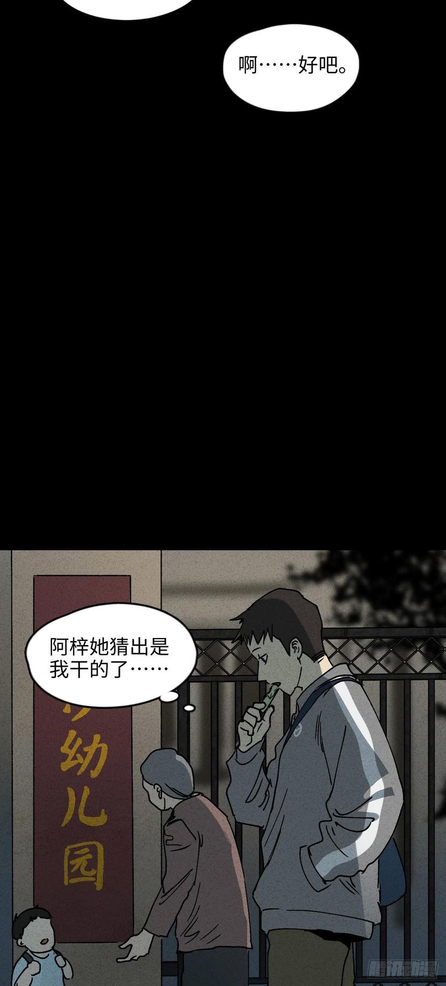 《怪奇笔记（怪奇脑洞集）》掌心漩涡（5） 第12页