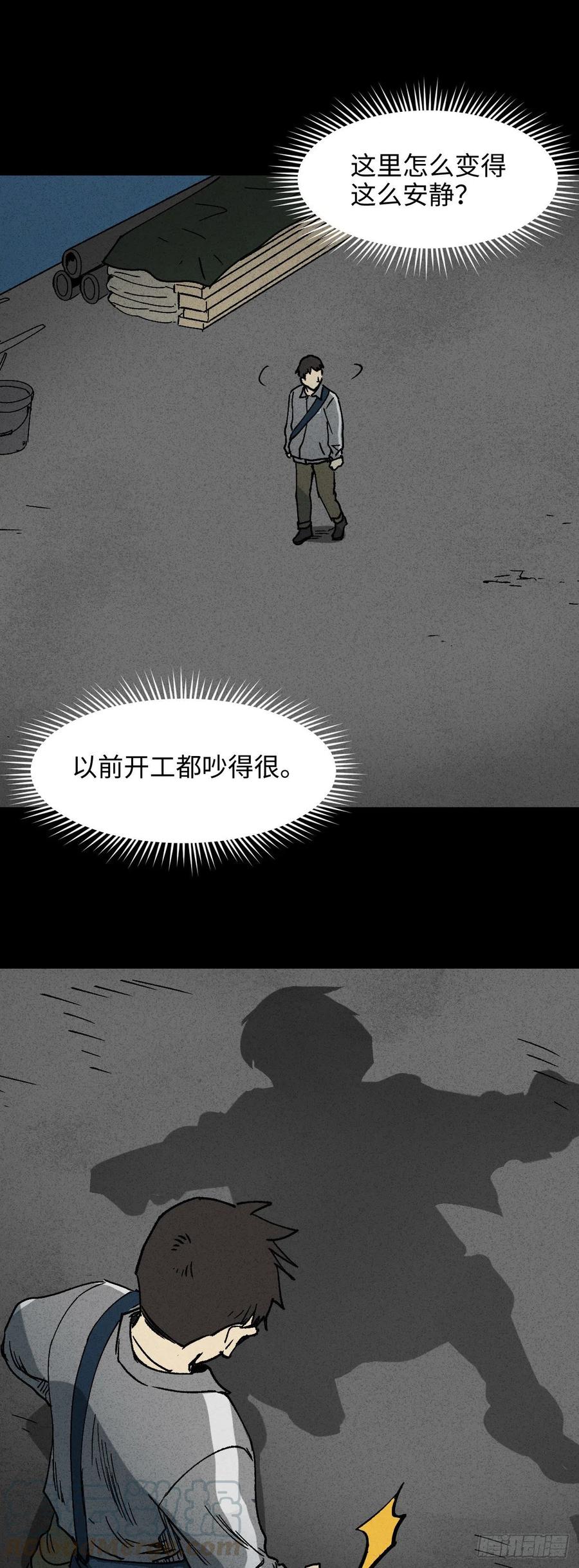 《怪奇笔记（怪奇脑洞集）》掌心漩涡（5） 第16页