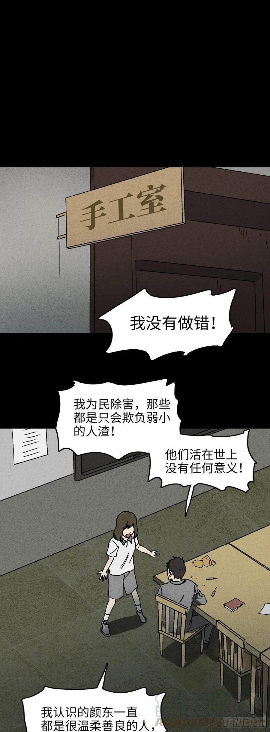《怪奇笔记（怪奇脑洞集）》掌心漩涡（5） 第1页