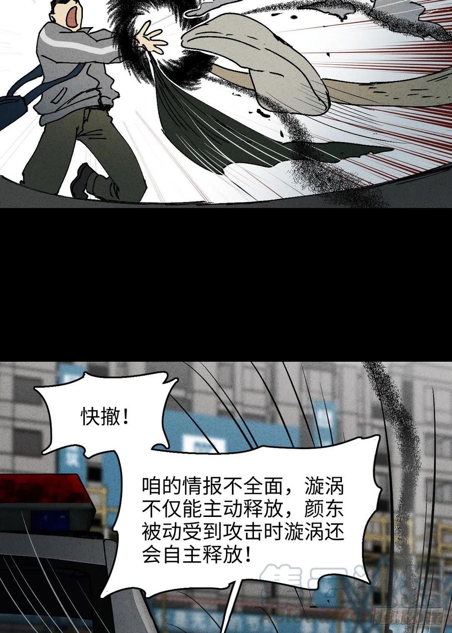 《怪奇笔记（怪奇脑洞集）》掌心漩涡（5） 第22页