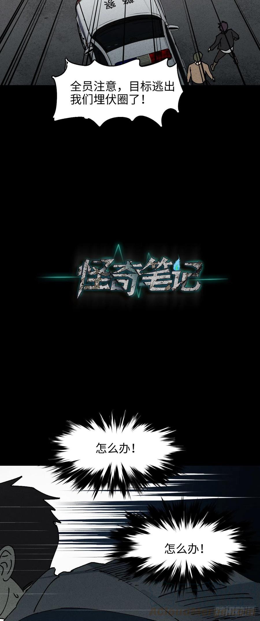 《怪奇笔记（怪奇脑洞集）》掌心漩涡（5） 第25页