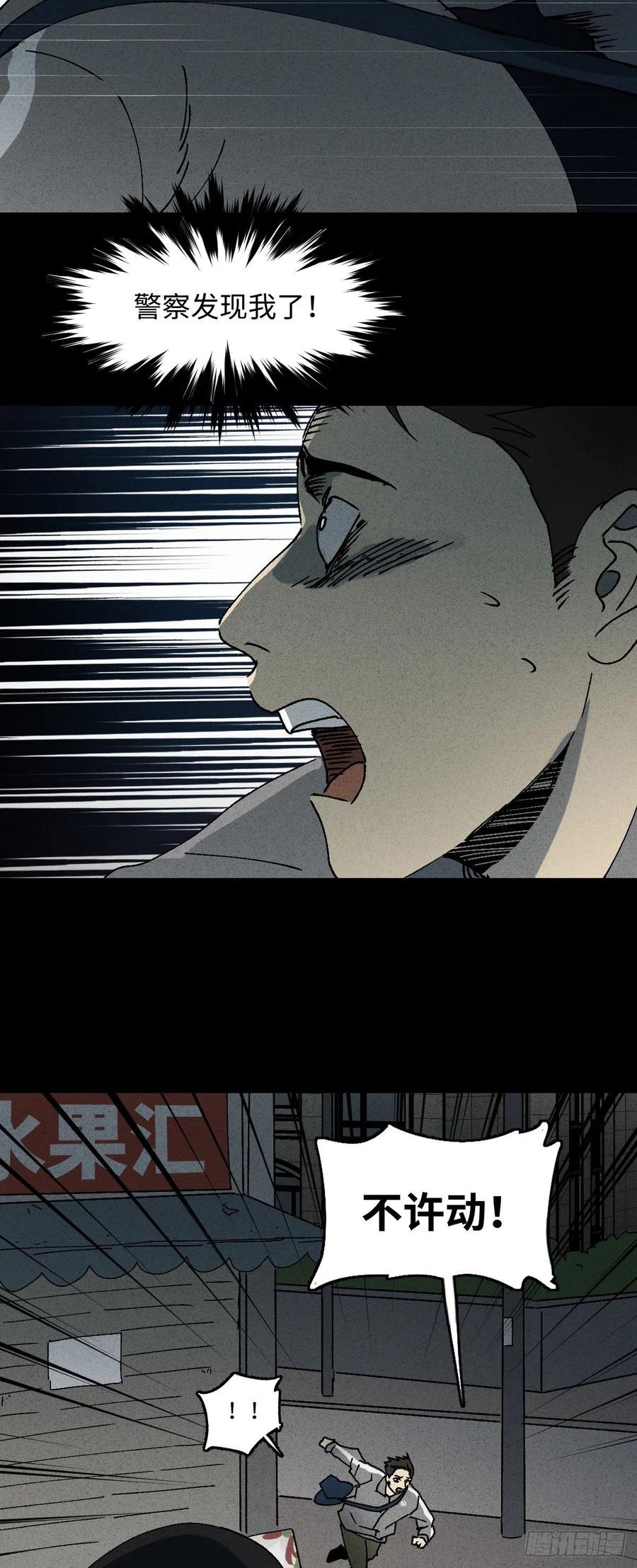 《怪奇笔记（怪奇脑洞集）》掌心漩涡（5） 第26页
