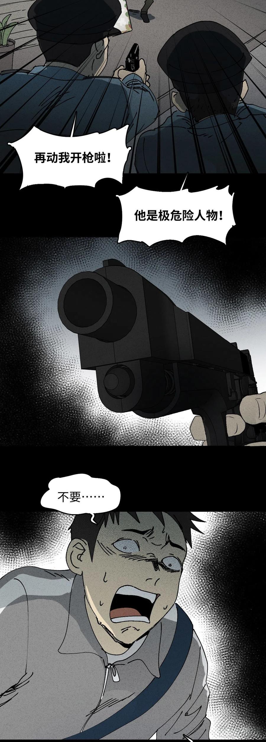 《怪奇笔记（怪奇脑洞集）》掌心漩涡（5） 第27页