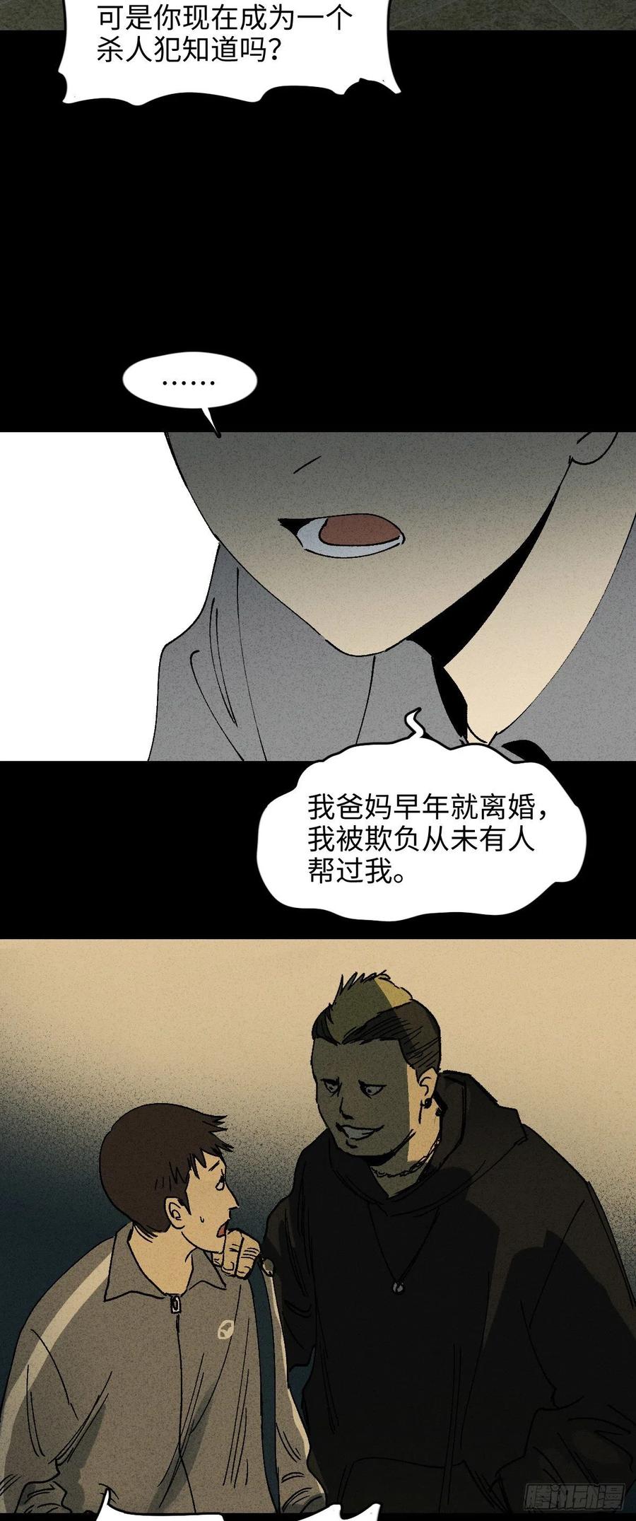 《怪奇笔记（怪奇脑洞集）》掌心漩涡（5） 第2页