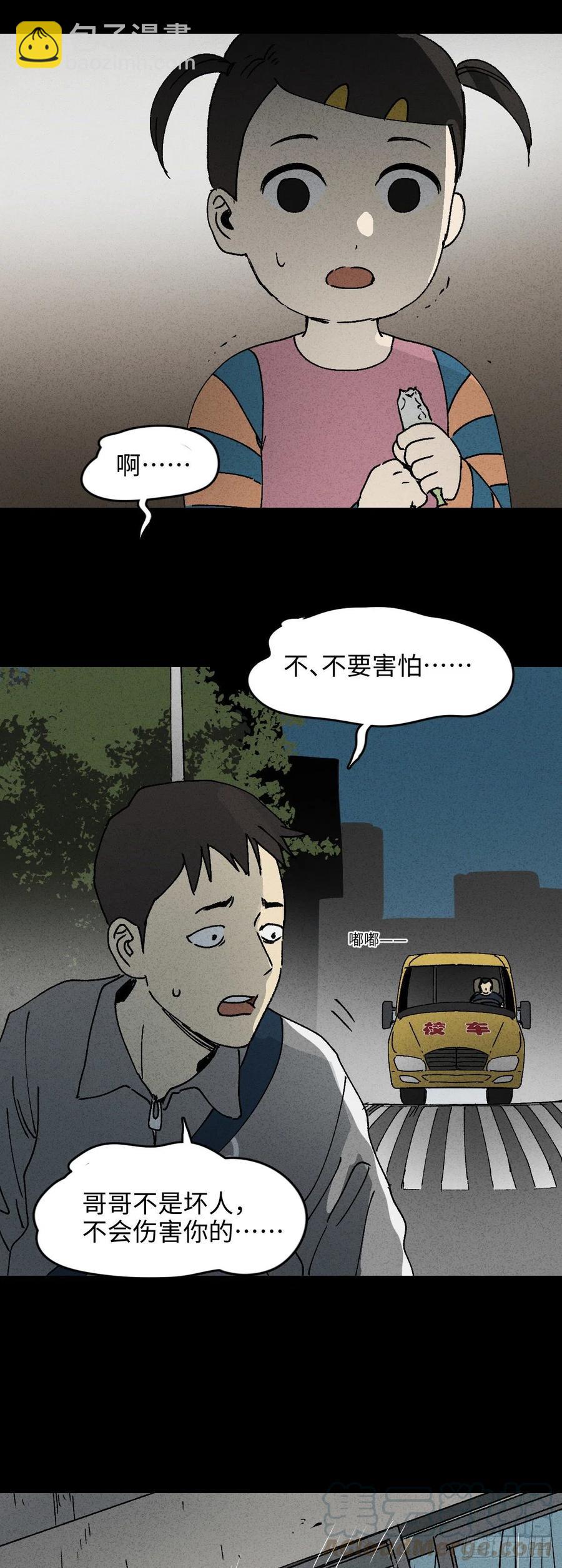 《怪奇笔记（怪奇脑洞集）》掌心漩涡（5） 第34页