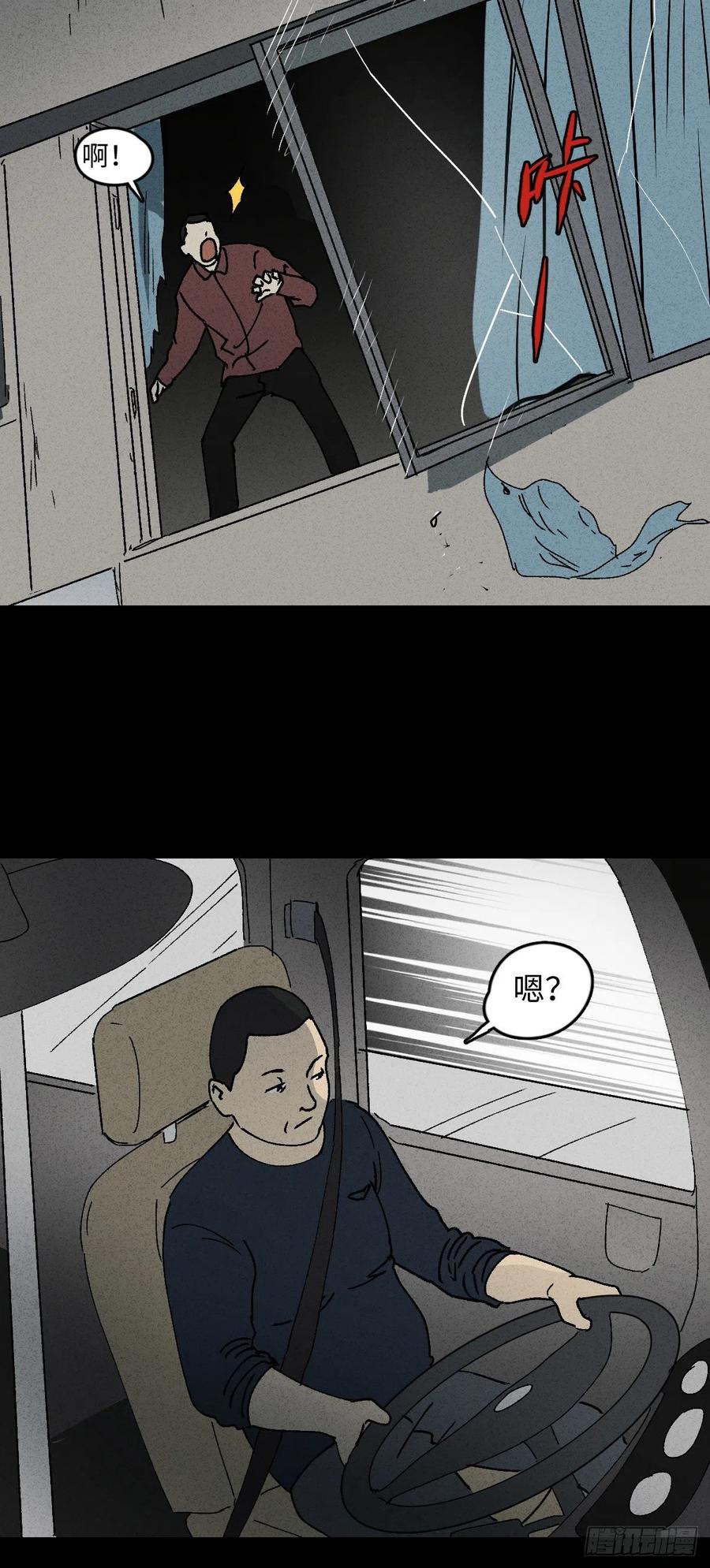 《怪奇笔记（怪奇脑洞集）》掌心漩涡（5） 第35页