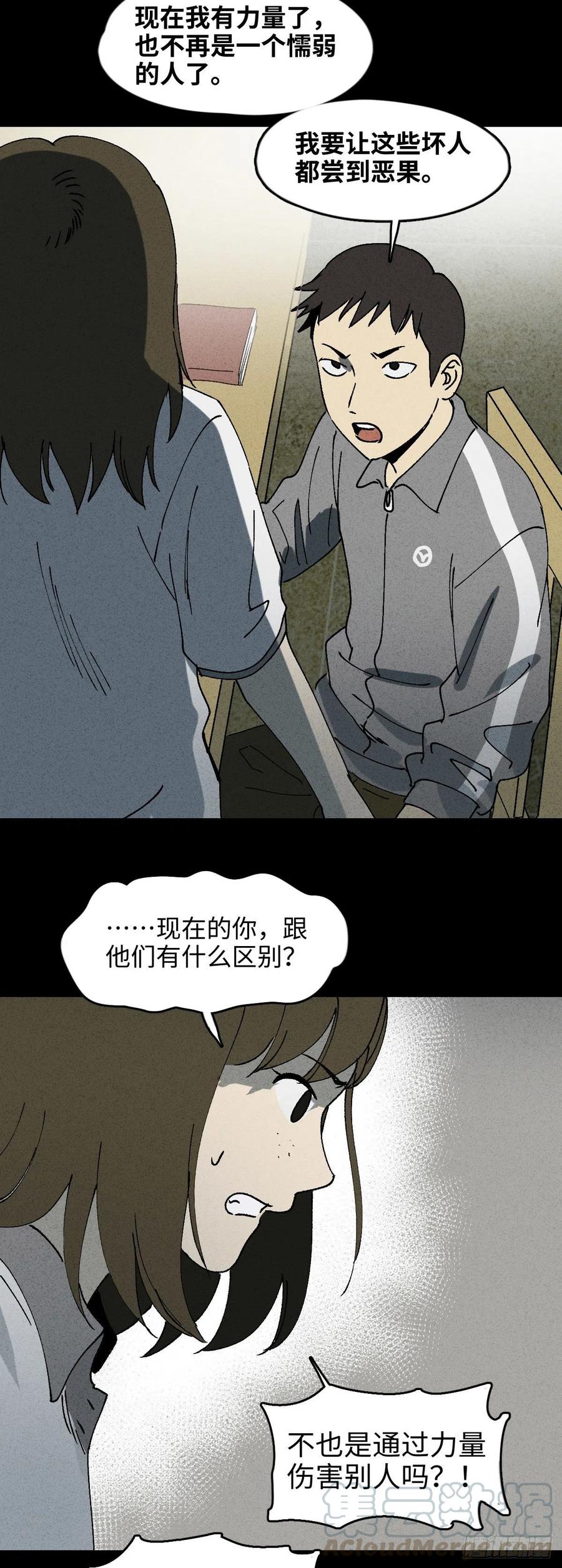 《怪奇笔记（怪奇脑洞集）》掌心漩涡（5） 第4页