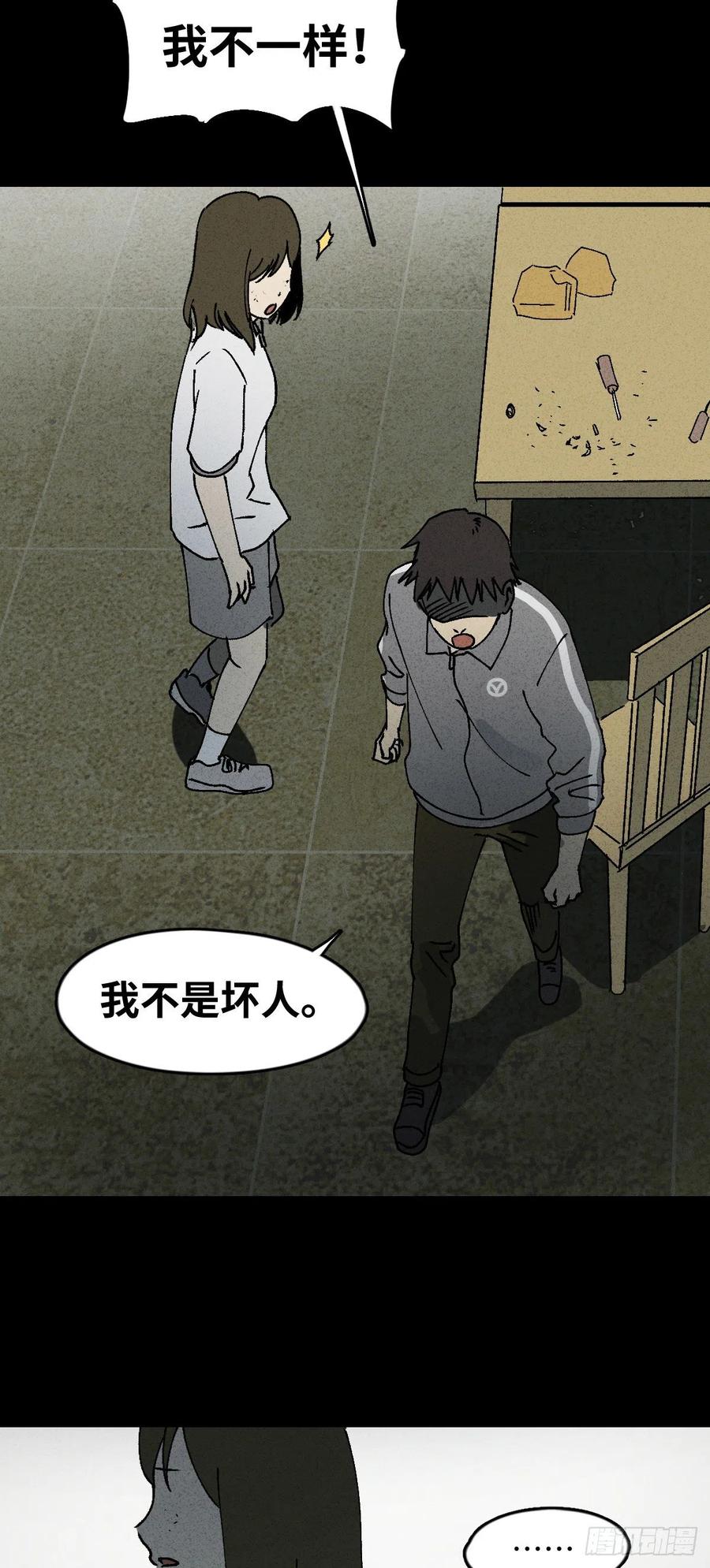 《怪奇笔记（怪奇脑洞集）》掌心漩涡（5） 第5页
