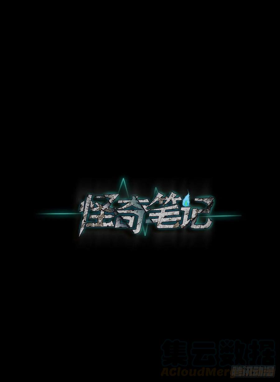 《怪奇笔记（怪奇脑洞集）》掌心漩涡（5） 第7页