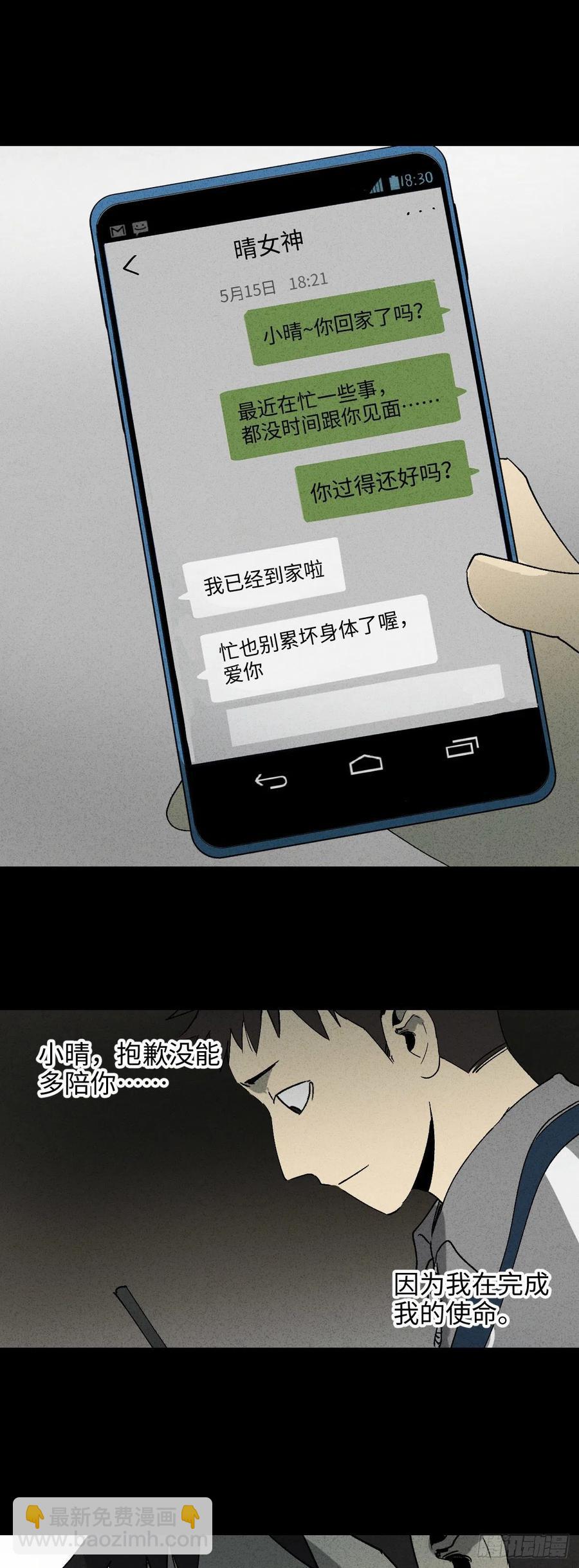 《怪奇笔记（怪奇脑洞集）》掌心漩涡（5） 第8页