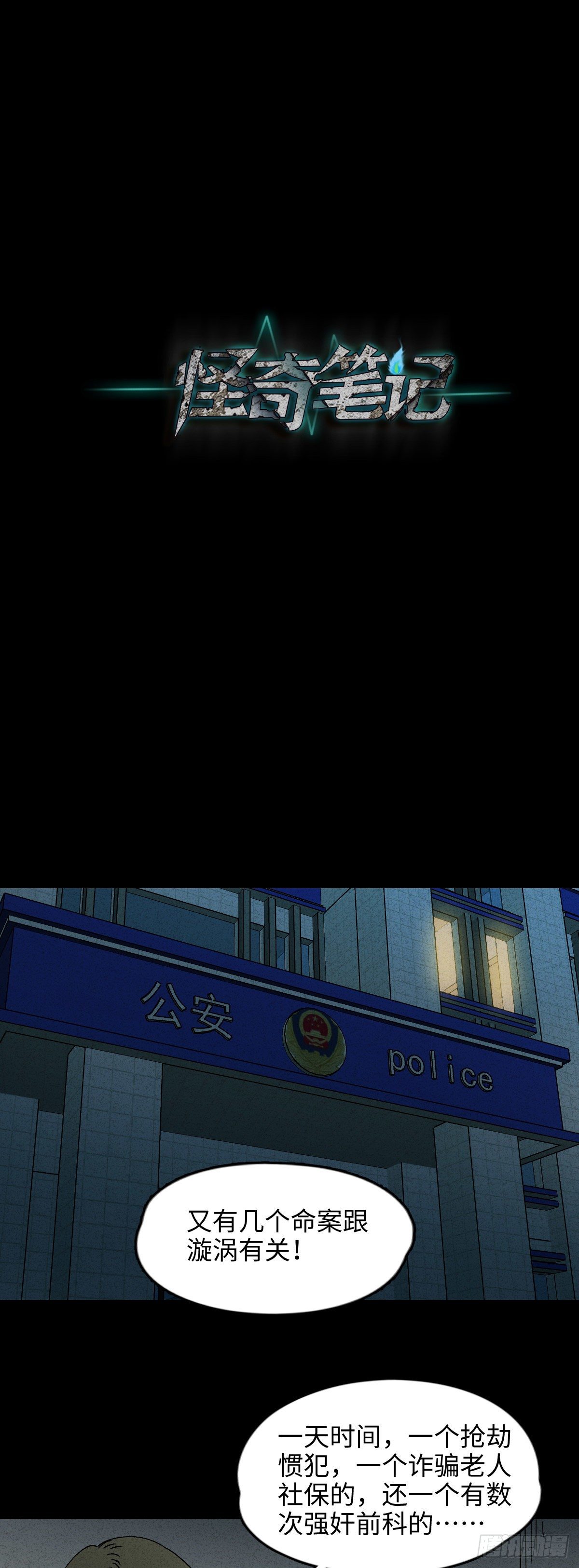 《怪奇笔记（怪奇脑洞集）》掌心漩涡（4） 第10页