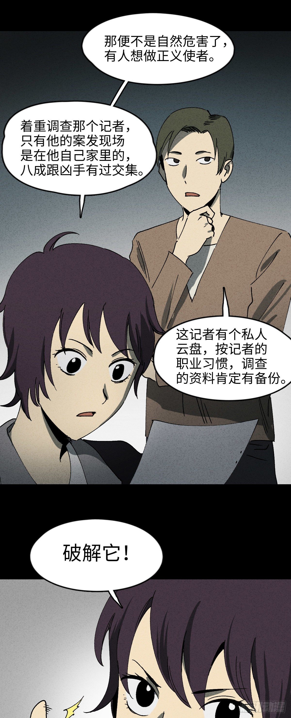 《怪奇笔记（怪奇脑洞集）》掌心漩涡（4） 第12页