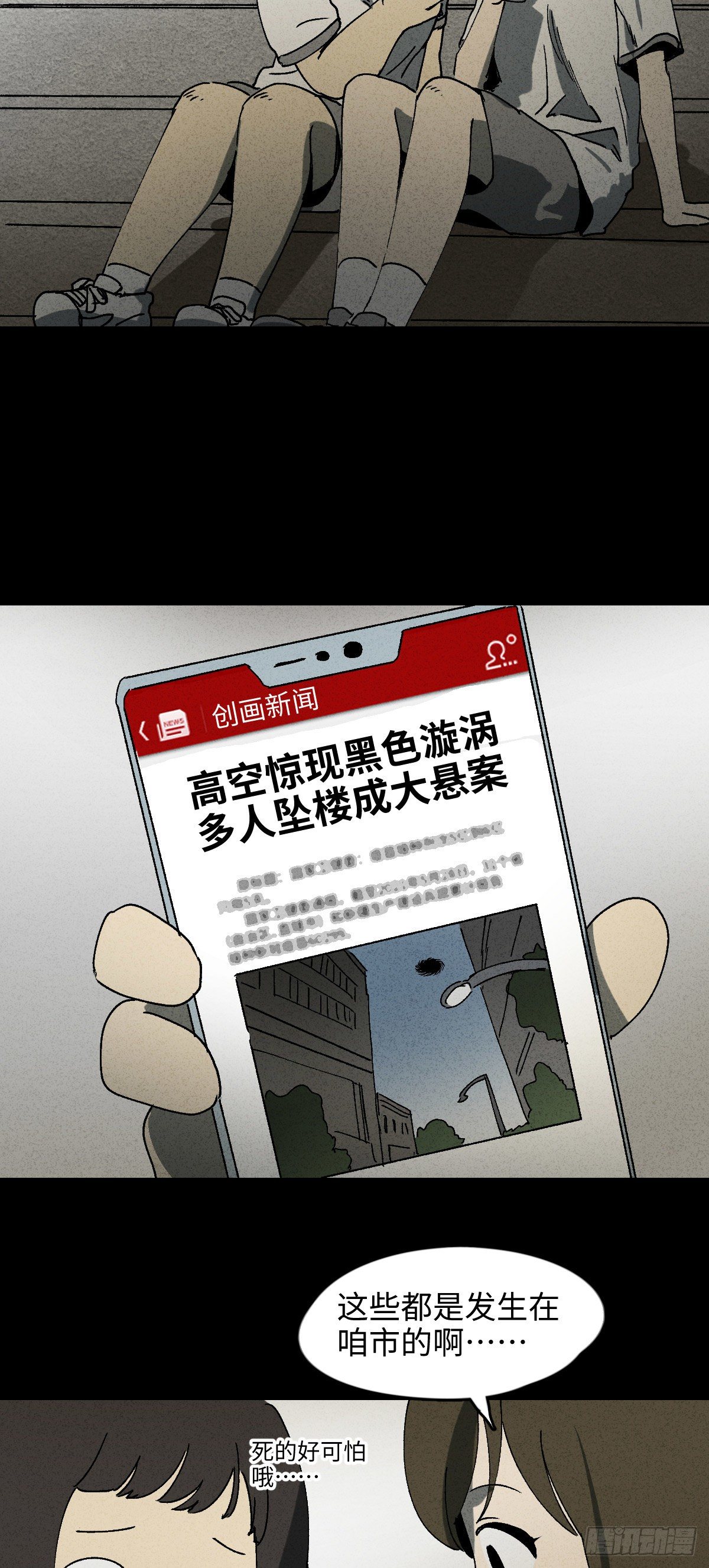 《怪奇笔记（怪奇脑洞集）》掌心漩涡（4） 第14页