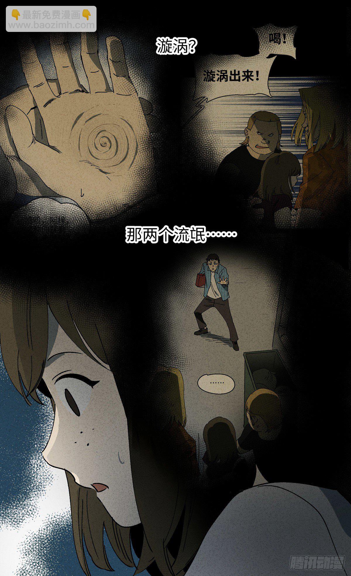 《怪奇笔记（怪奇脑洞集）》掌心漩涡（4） 第17页