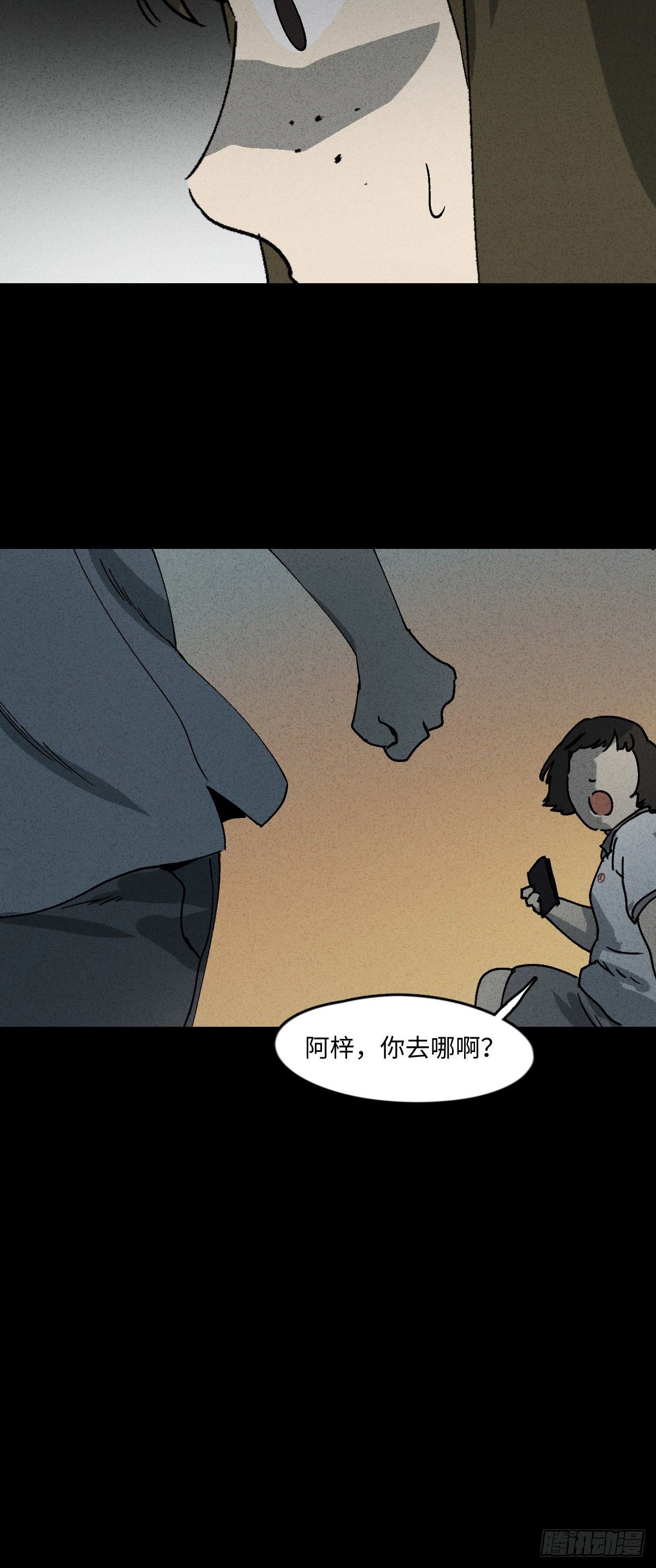《怪奇笔记（怪奇脑洞集）》掌心漩涡（4） 第19页
