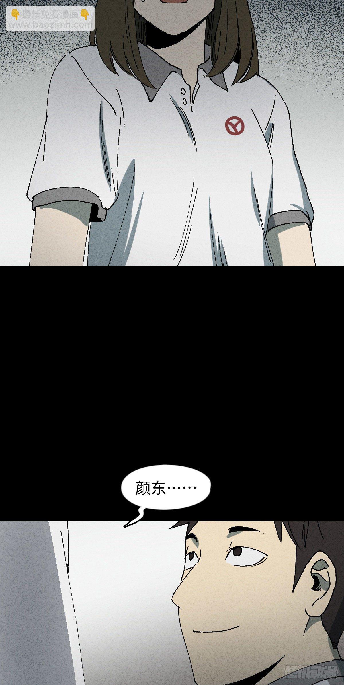 《怪奇笔记（怪奇脑洞集）》掌心漩涡（4） 第23页