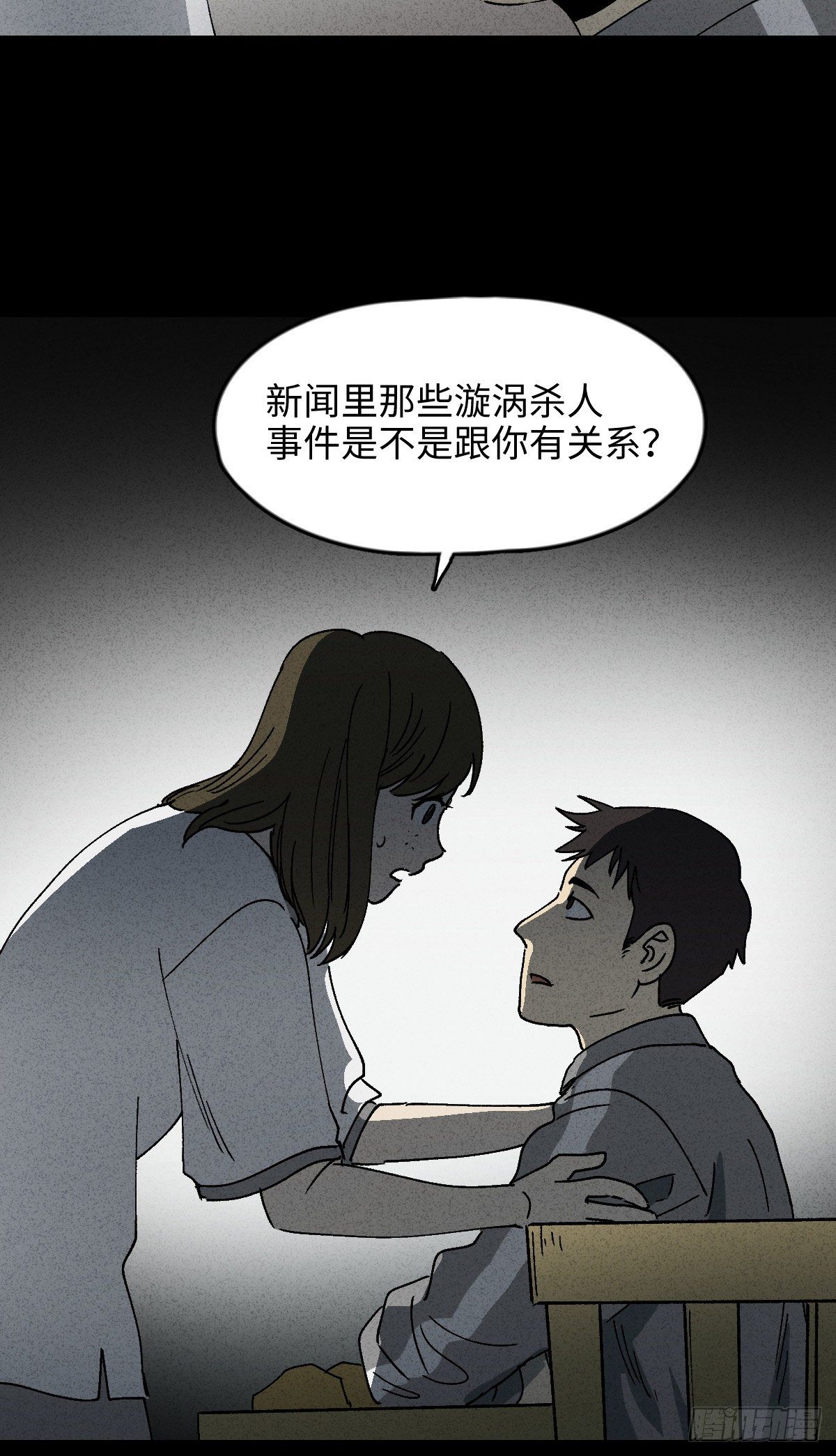 《怪奇笔记（怪奇脑洞集）》掌心漩涡（4） 第24页