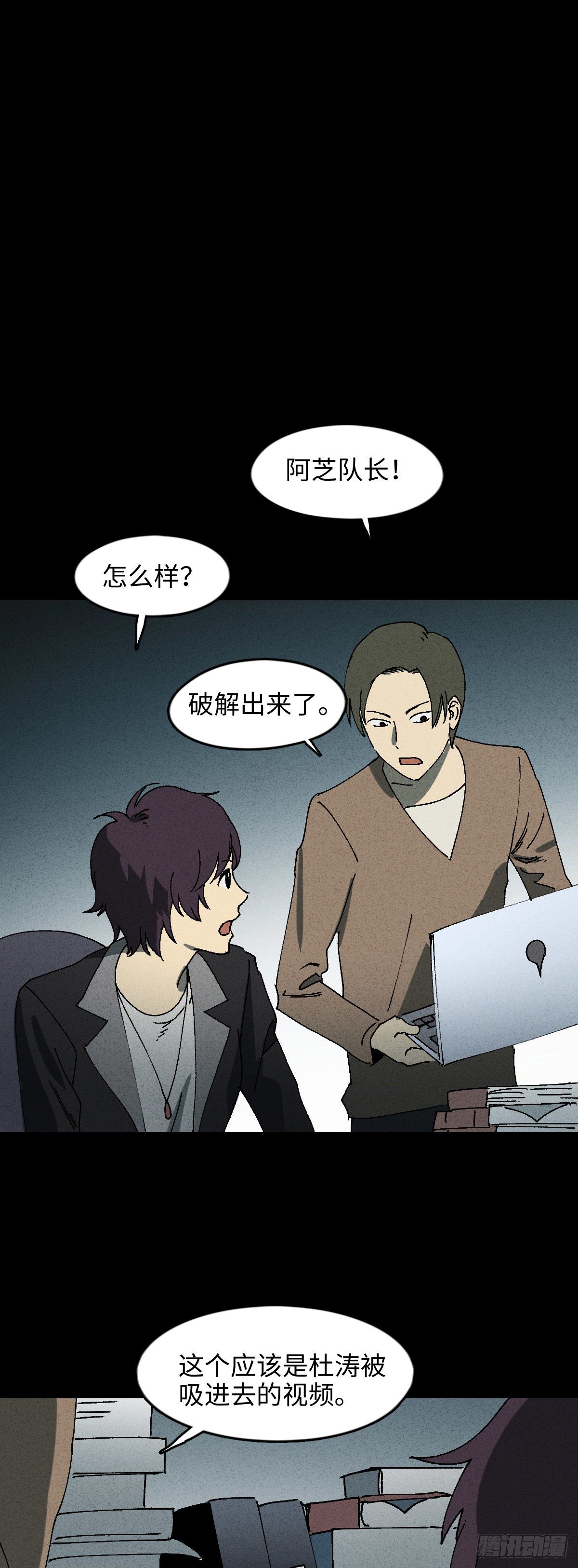 《怪奇笔记（怪奇脑洞集）》掌心漩涡（4） 第25页