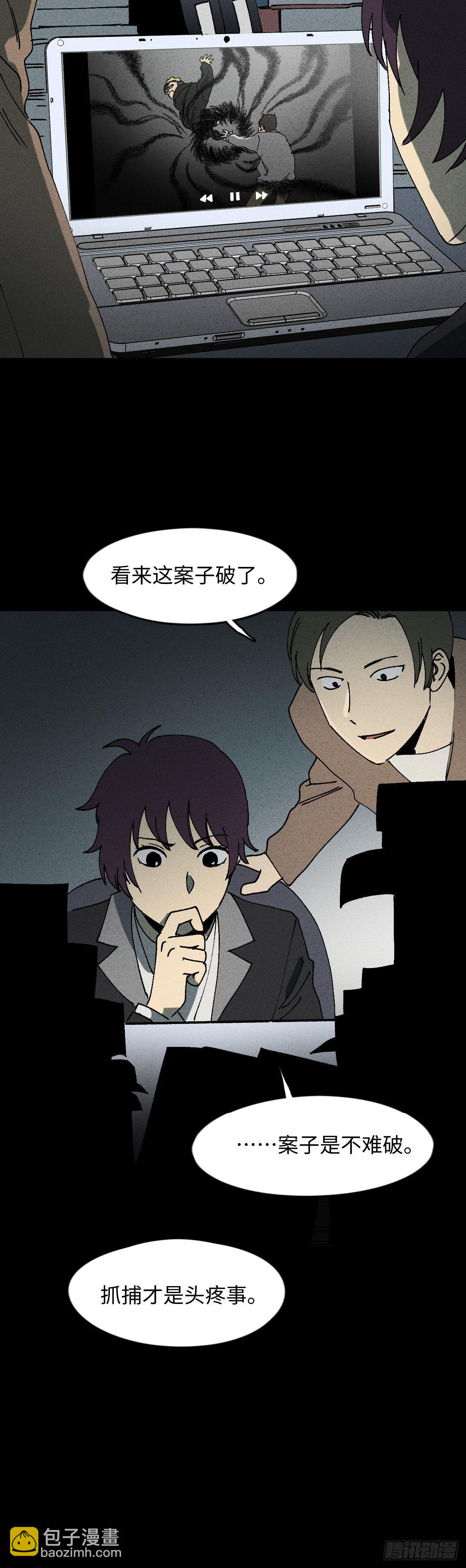 《怪奇笔记（怪奇脑洞集）》掌心漩涡（4） 第26页