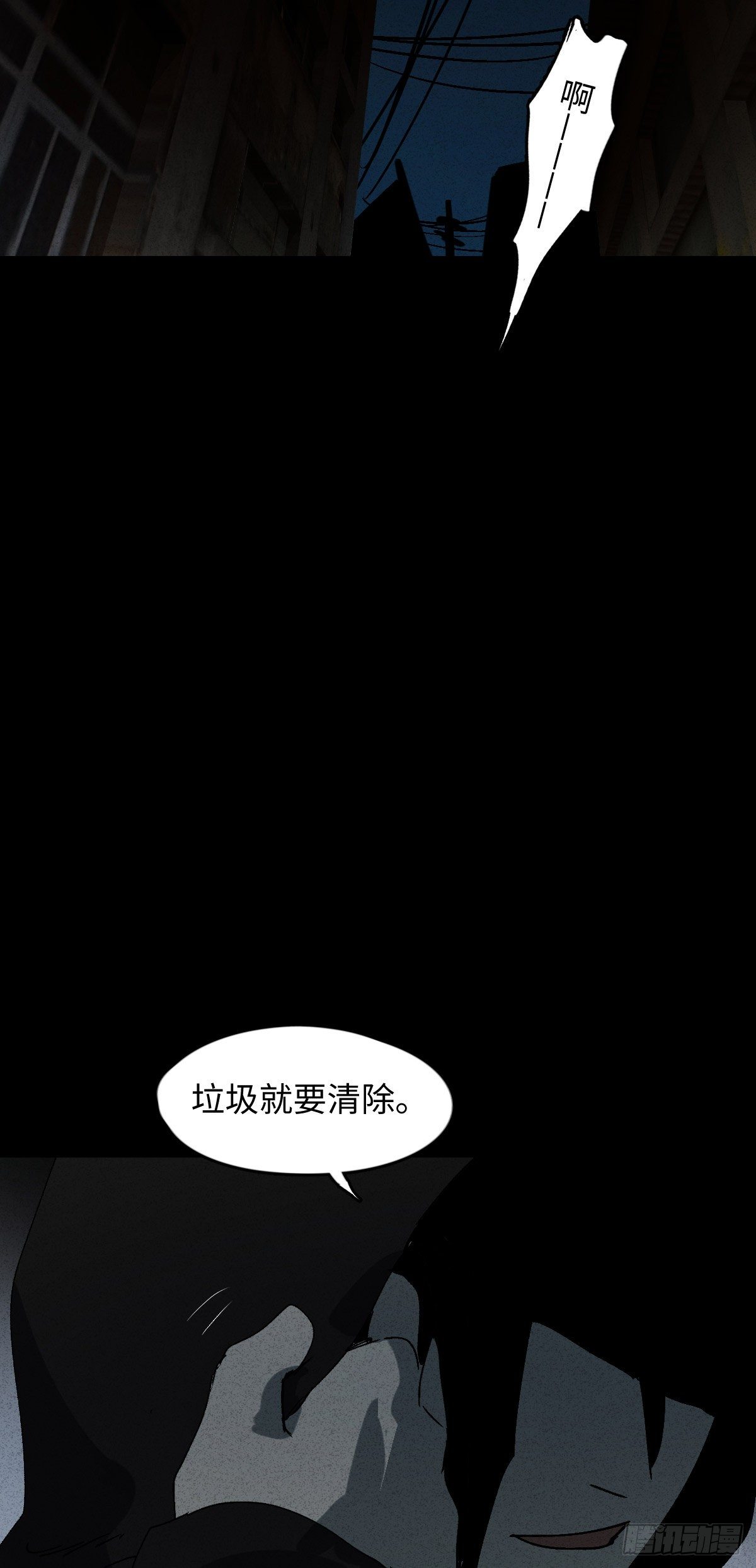 《怪奇笔记（怪奇脑洞集）》掌心漩涡（4） 第8页