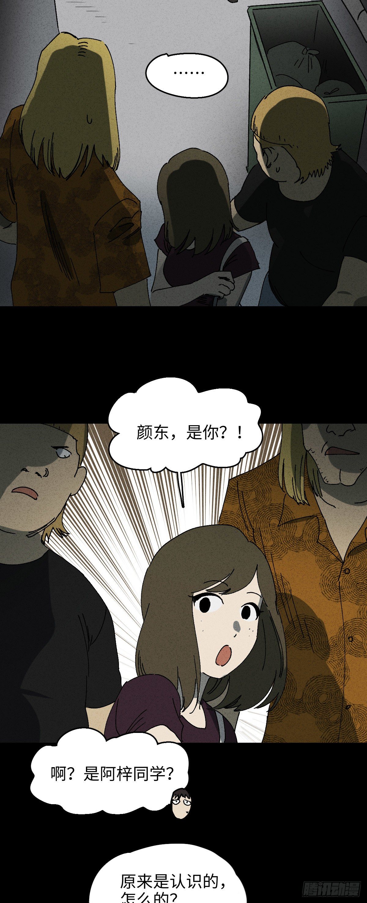 《怪奇笔记（怪奇脑洞集）》掌心漩涡（2） 第10页