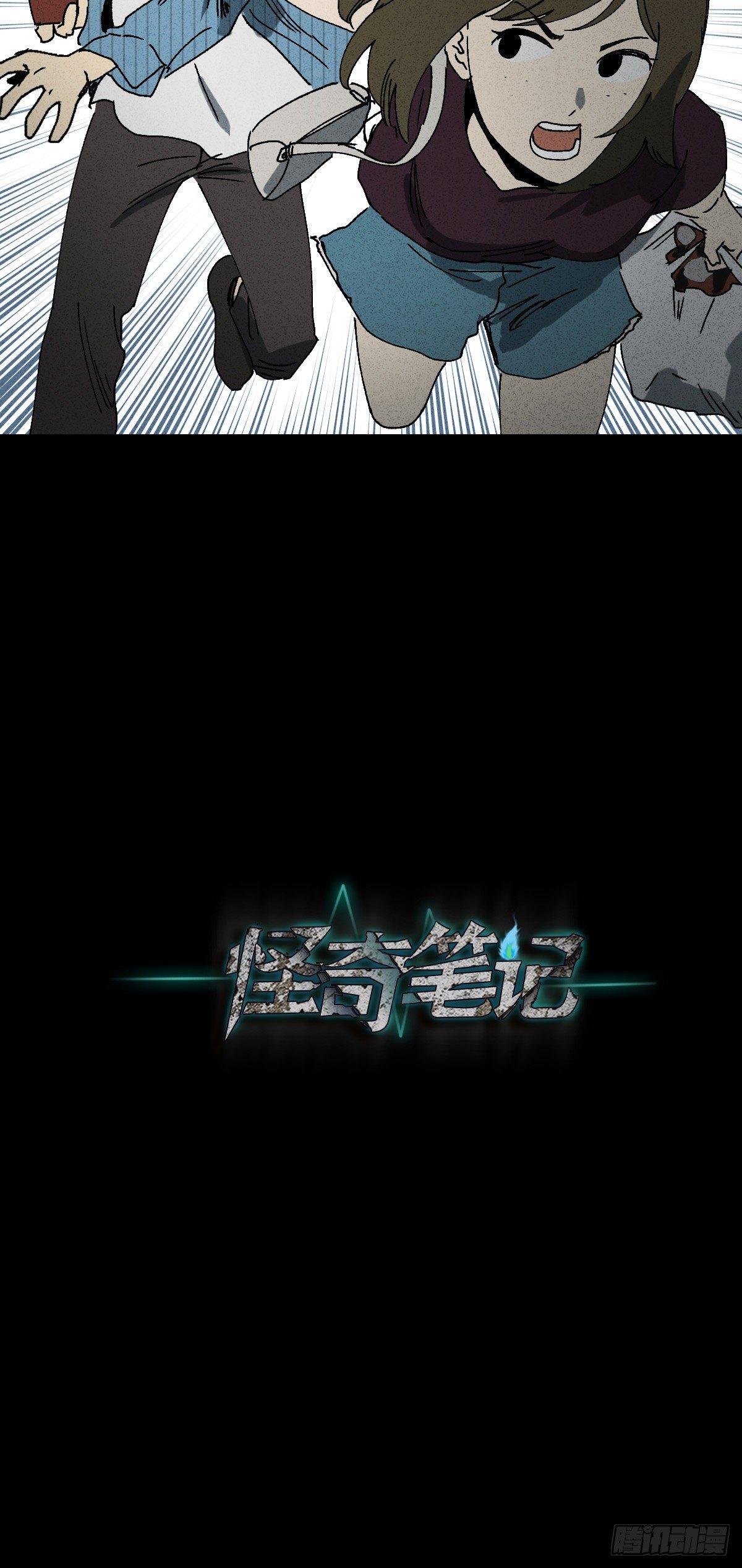 《怪奇笔记（怪奇脑洞集）》掌心漩涡（2） 第14页