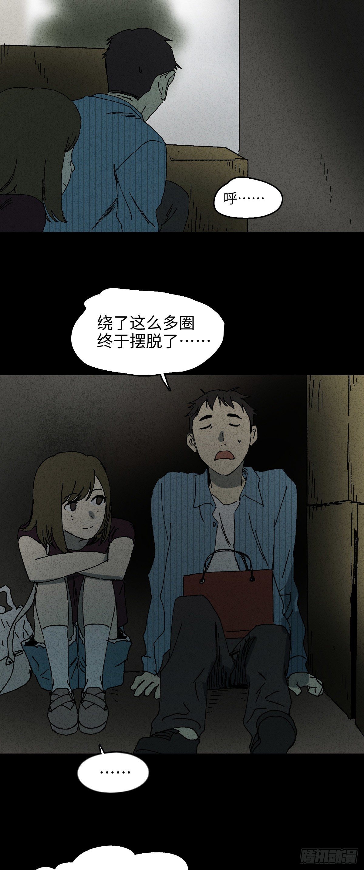 《怪奇笔记（怪奇脑洞集）》掌心漩涡（2） 第16页
