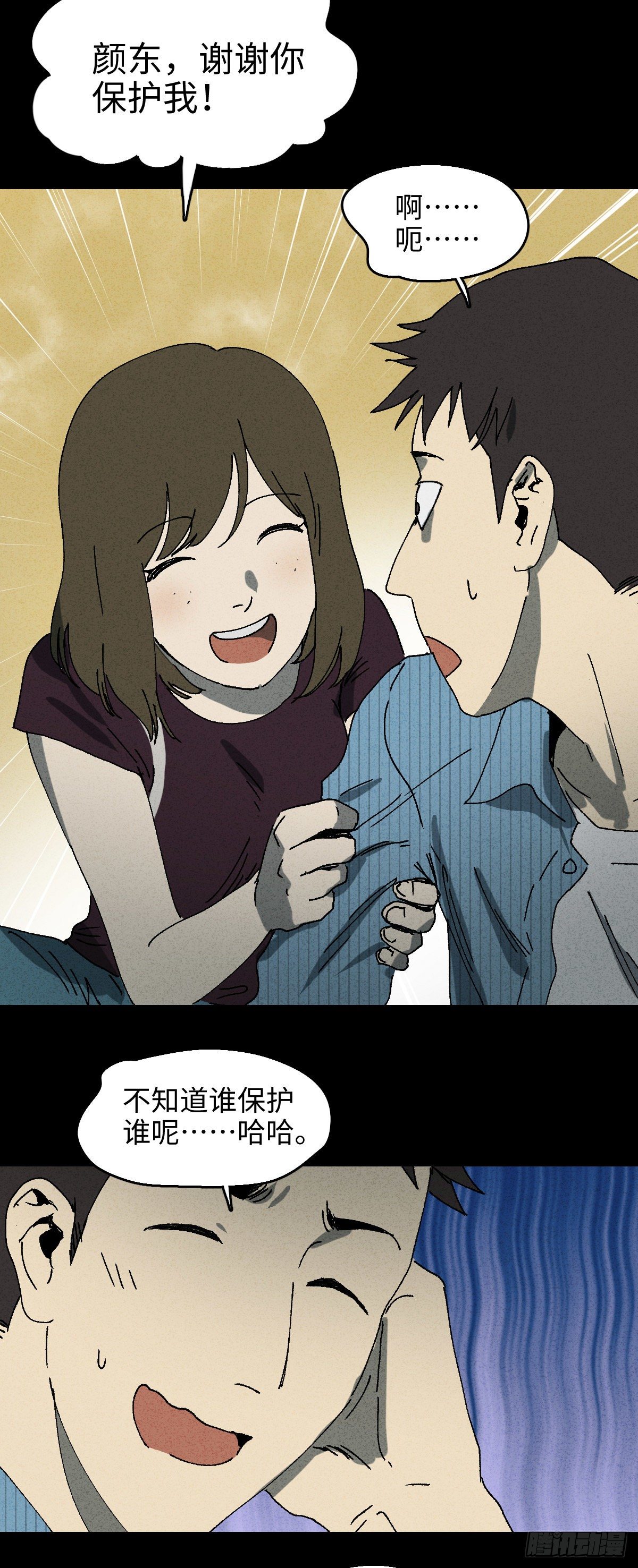 《怪奇笔记（怪奇脑洞集）》掌心漩涡（2） 第17页