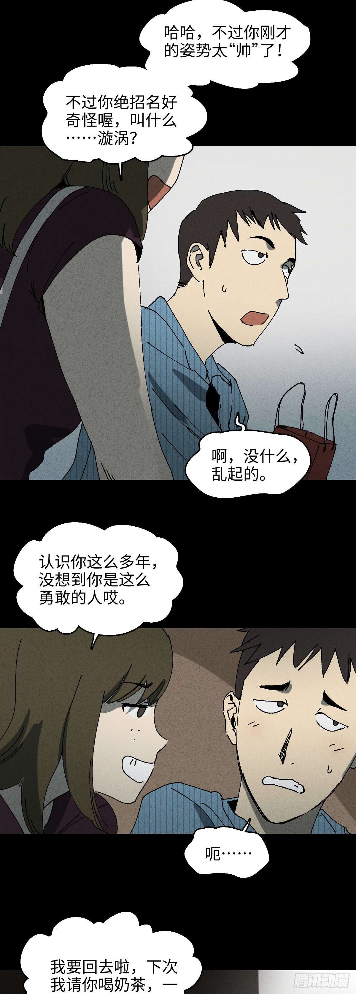 《怪奇笔记（怪奇脑洞集）》掌心漩涡（2） 第18页