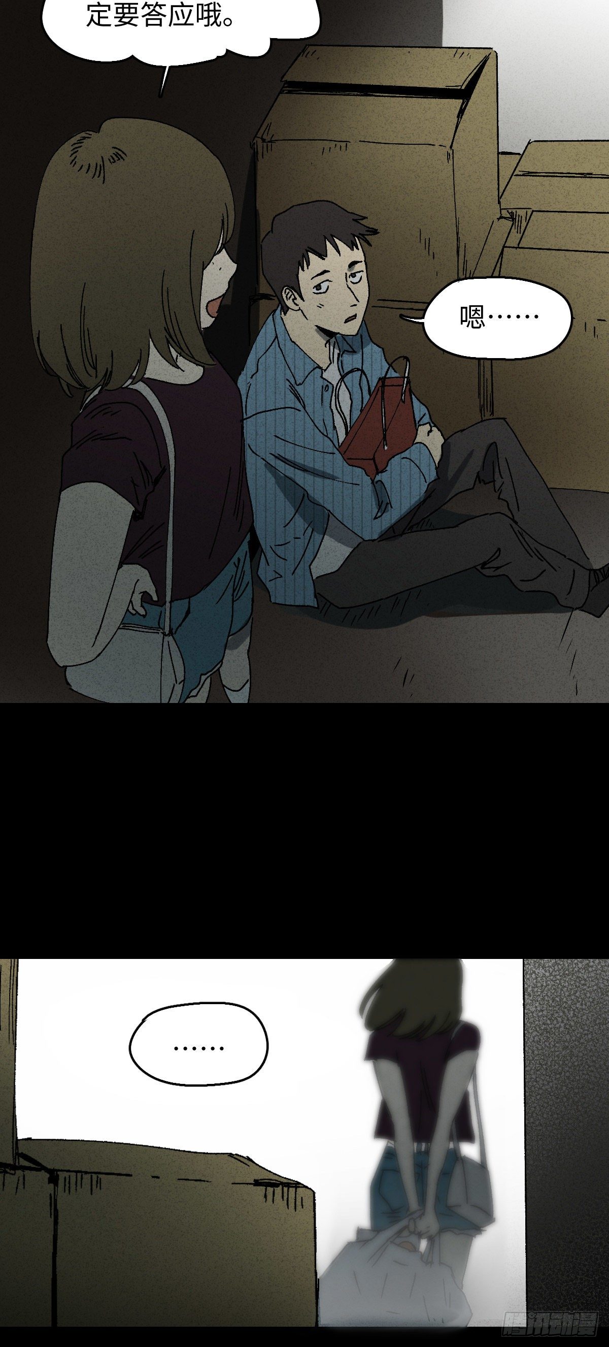 《怪奇笔记（怪奇脑洞集）》掌心漩涡（2） 第19页