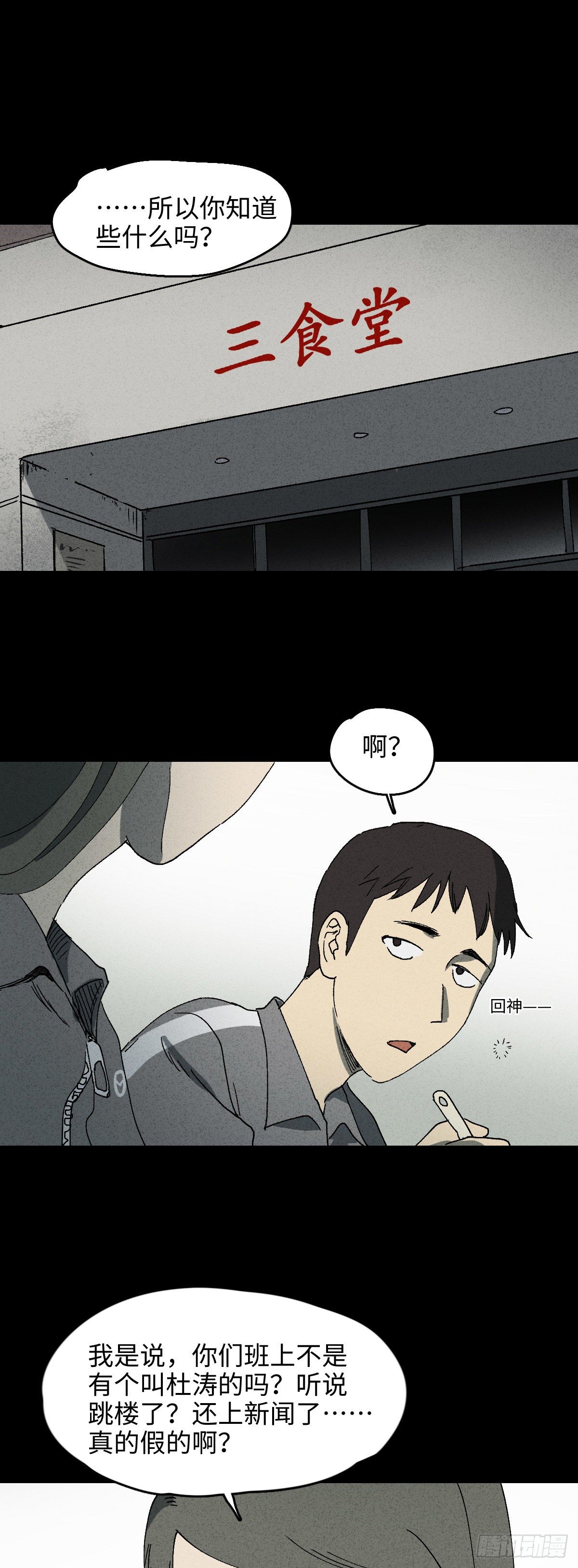 《怪奇笔记（怪奇脑洞集）》掌心漩涡（2） 第1页