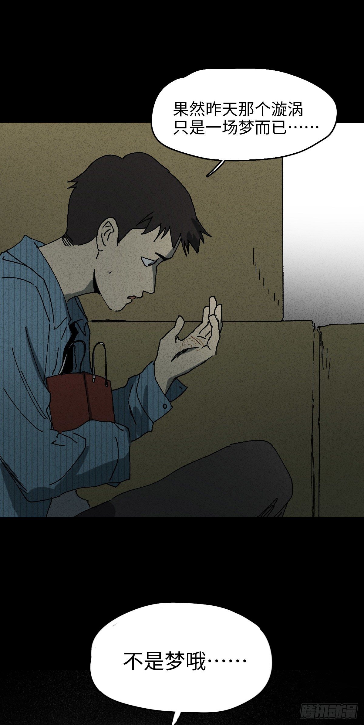 《怪奇笔记（怪奇脑洞集）》掌心漩涡（2） 第20页