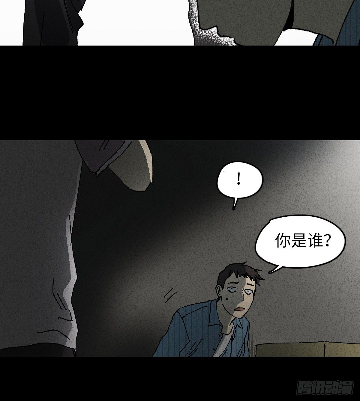 《怪奇笔记（怪奇脑洞集）》掌心漩涡（2） 第22页