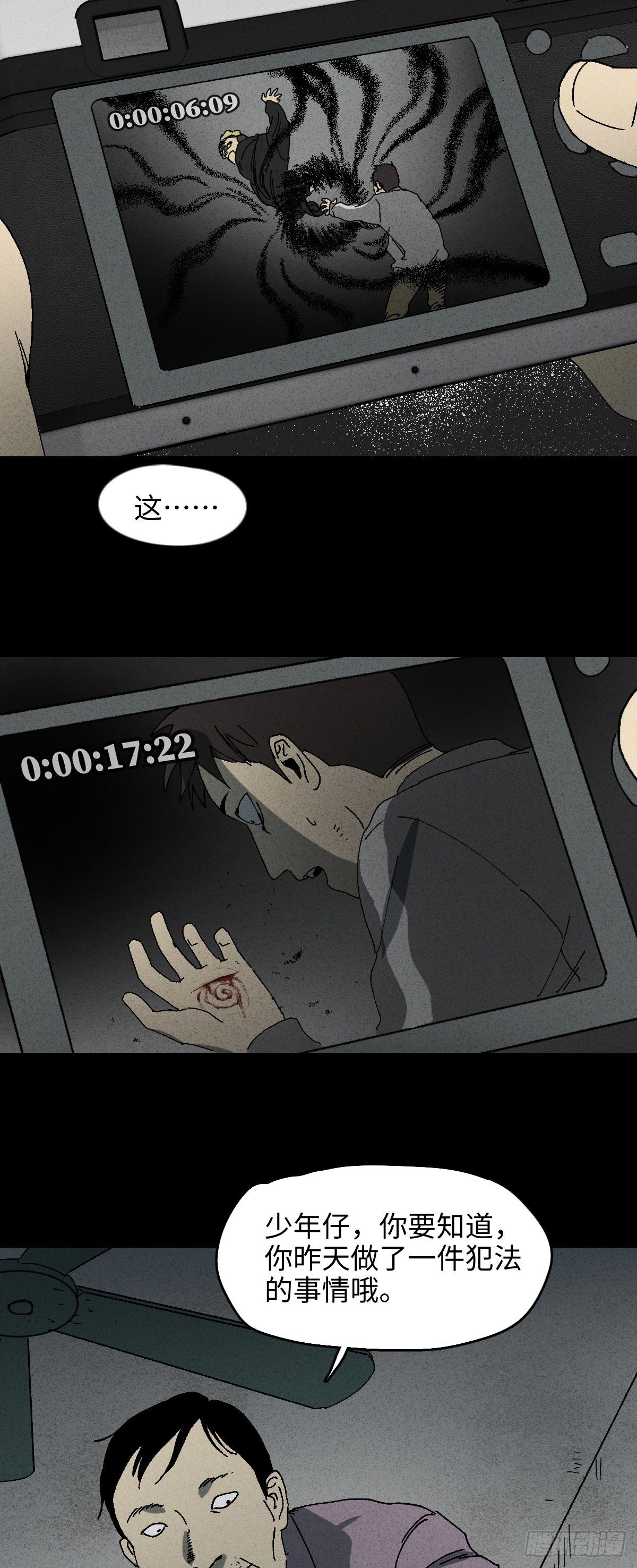 《怪奇笔记（怪奇脑洞集）》掌心漩涡（2） 第25页